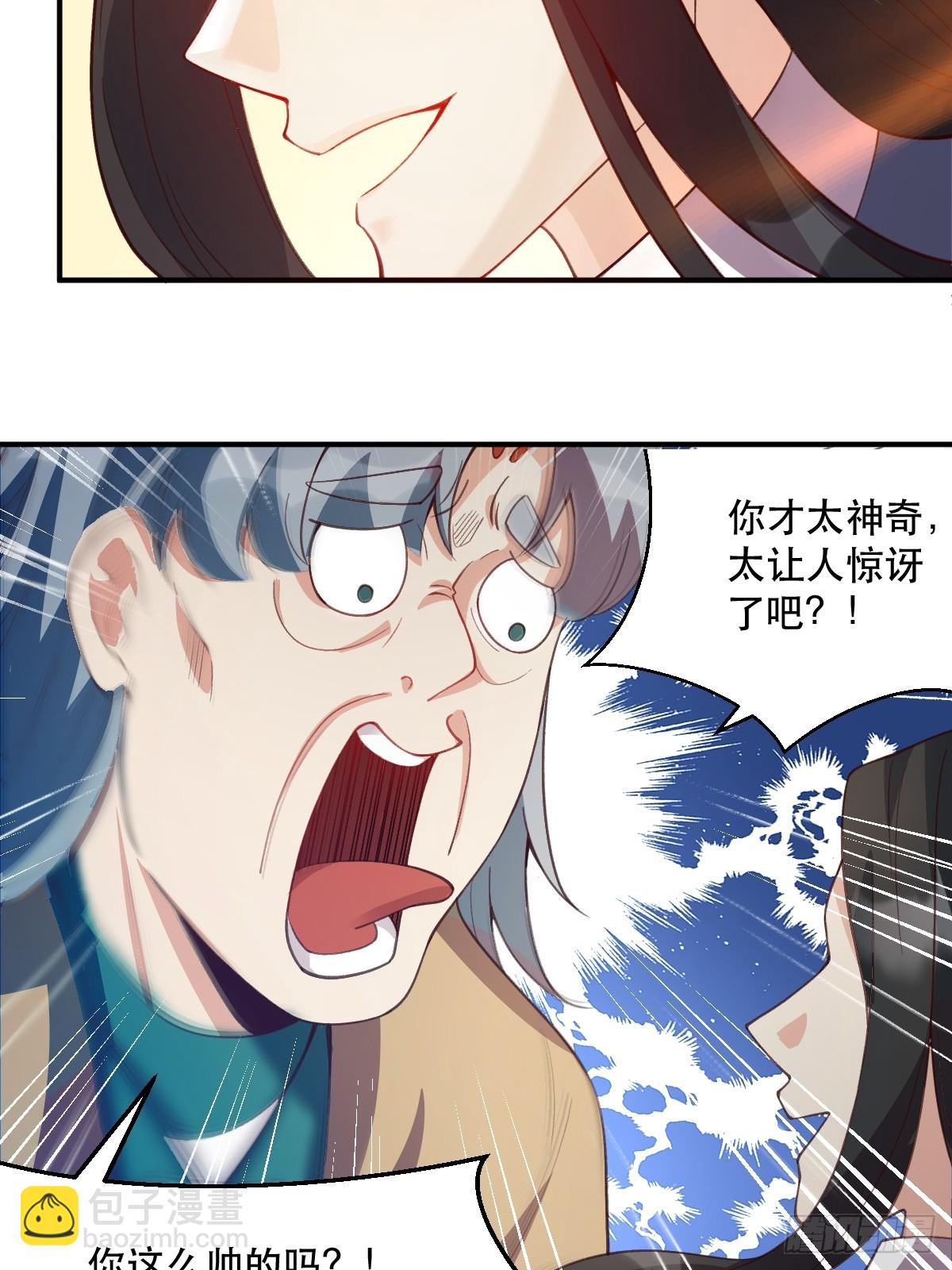 🍜原来我是修仙大佬 205话 第18页