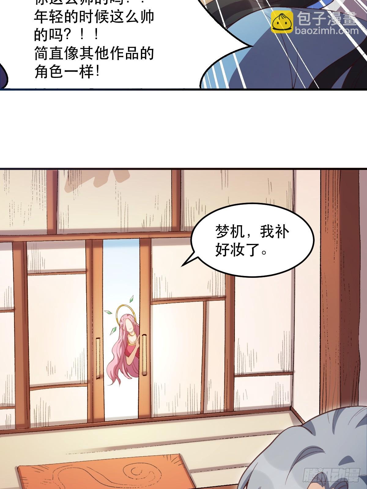 🍜原来我是修仙大佬 205话 第19页