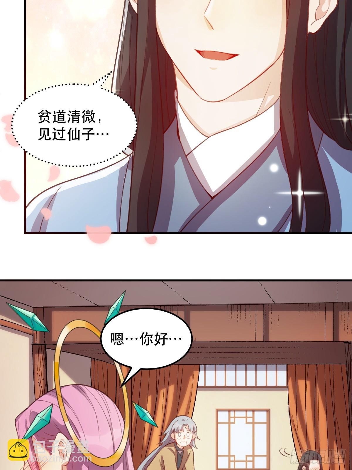 🍜原来我是修仙大佬 205话 第22页