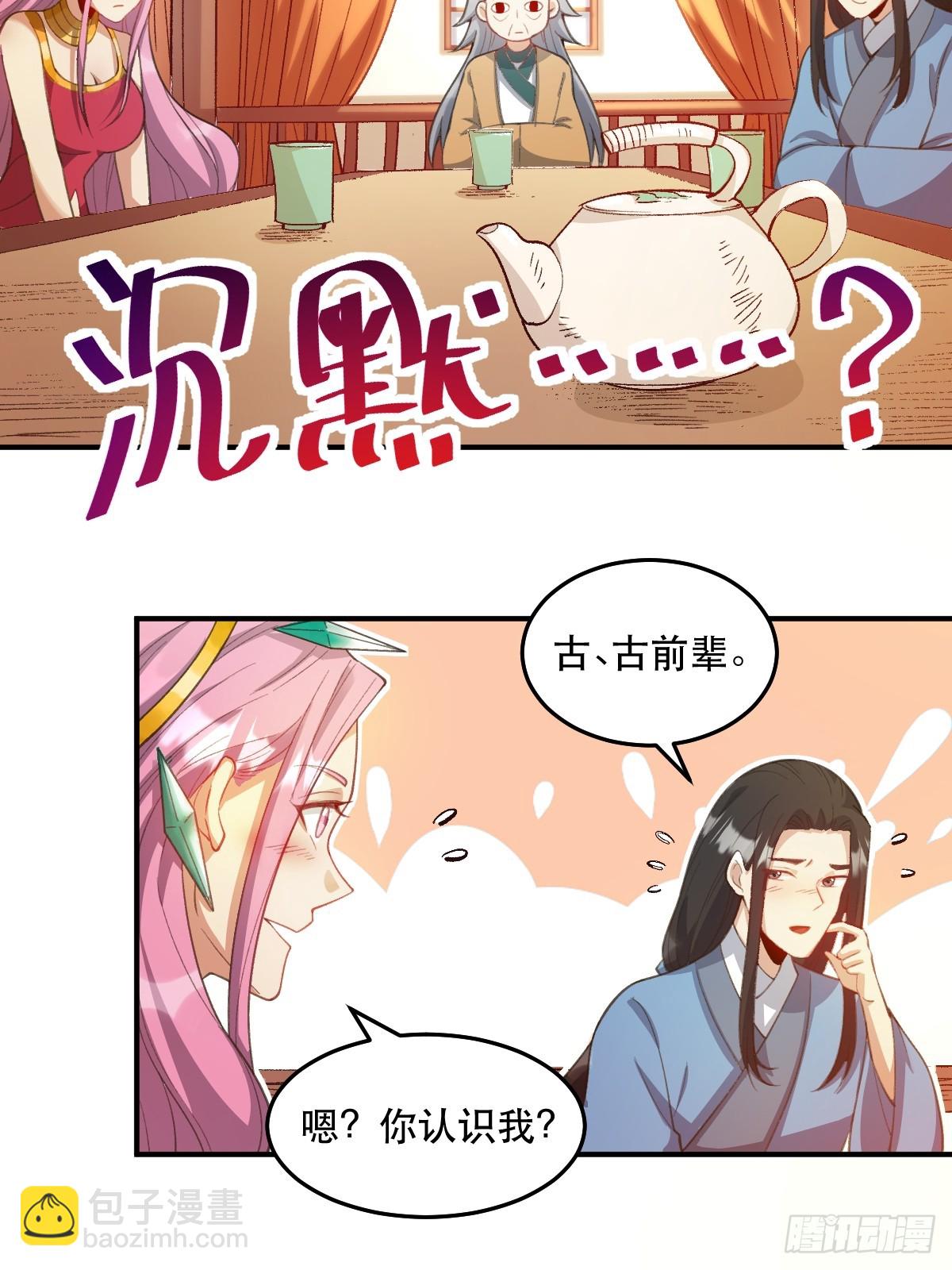 🍜原来我是修仙大佬 205话 第25页
