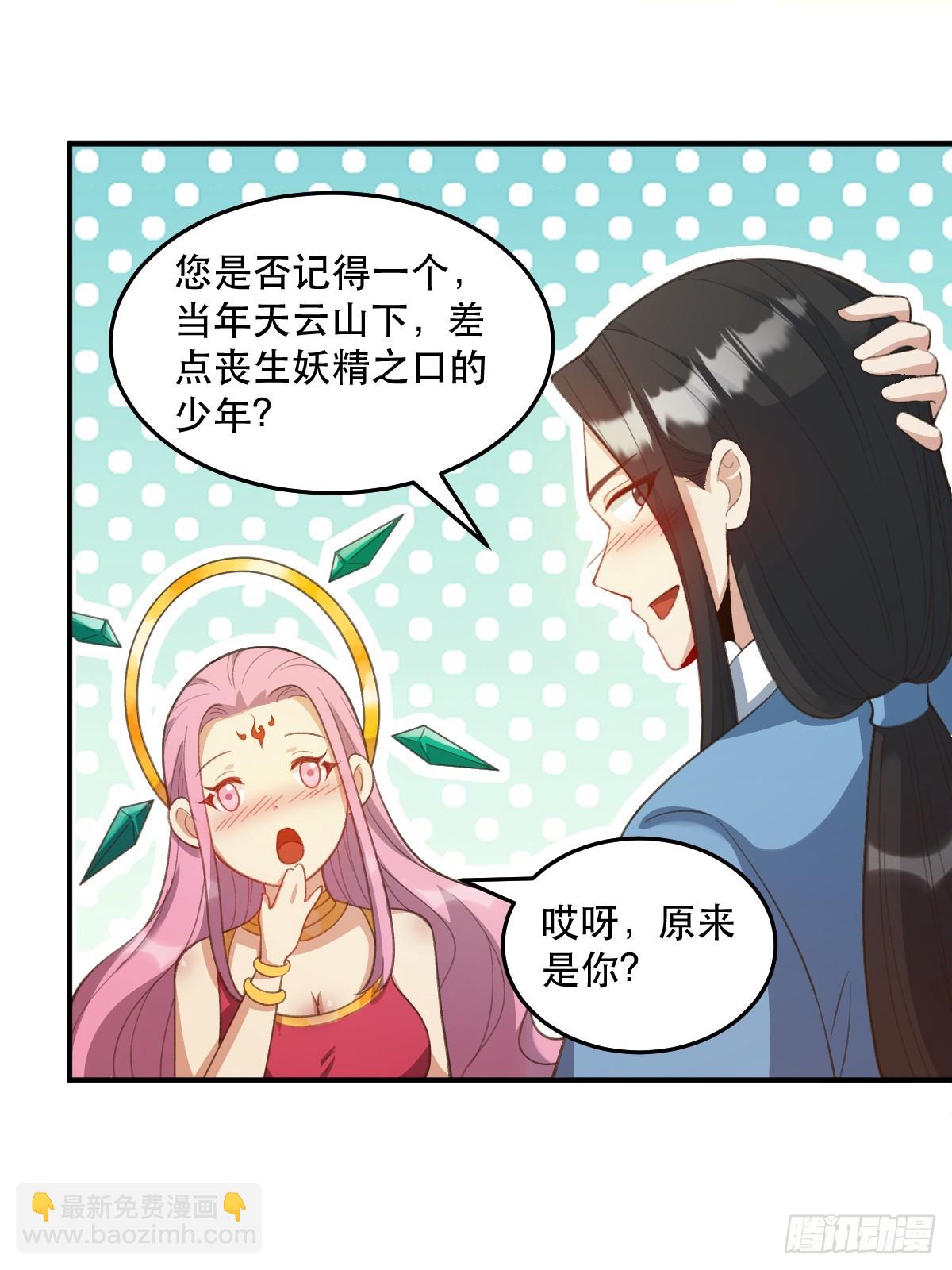 🍜原来我是修仙大佬 205话 第26页