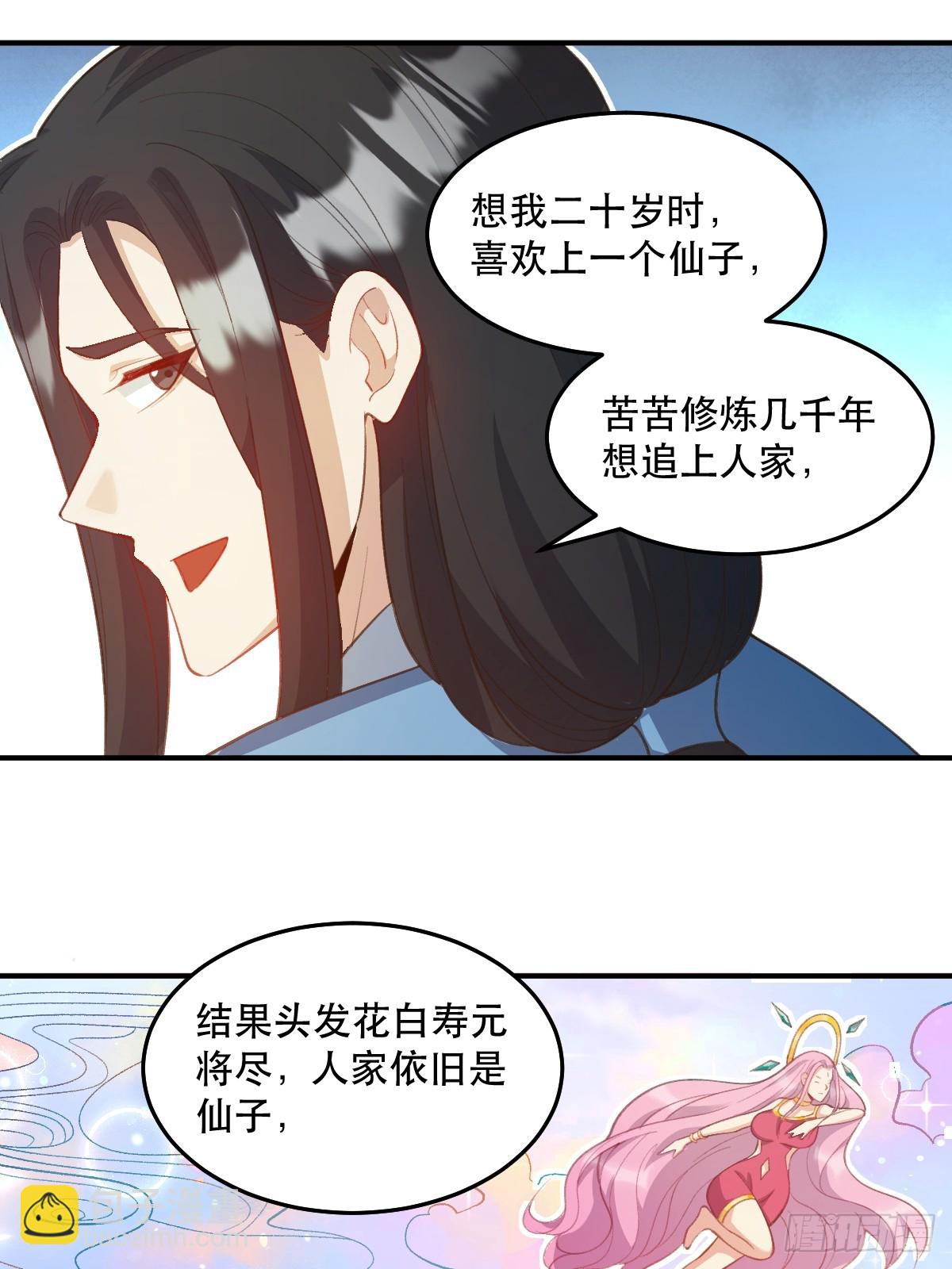 🍜原来我是修仙大佬 205话 第27页
