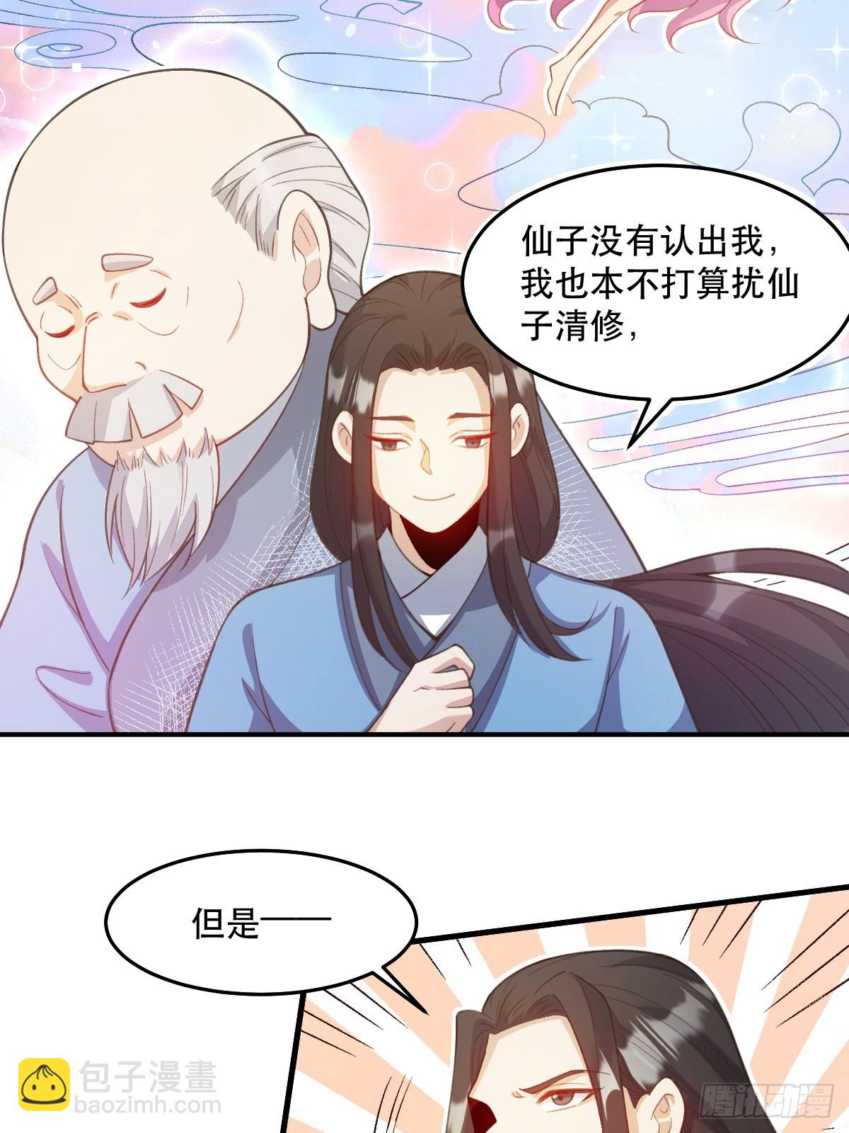 🍜原来我是修仙大佬 205话 第28页