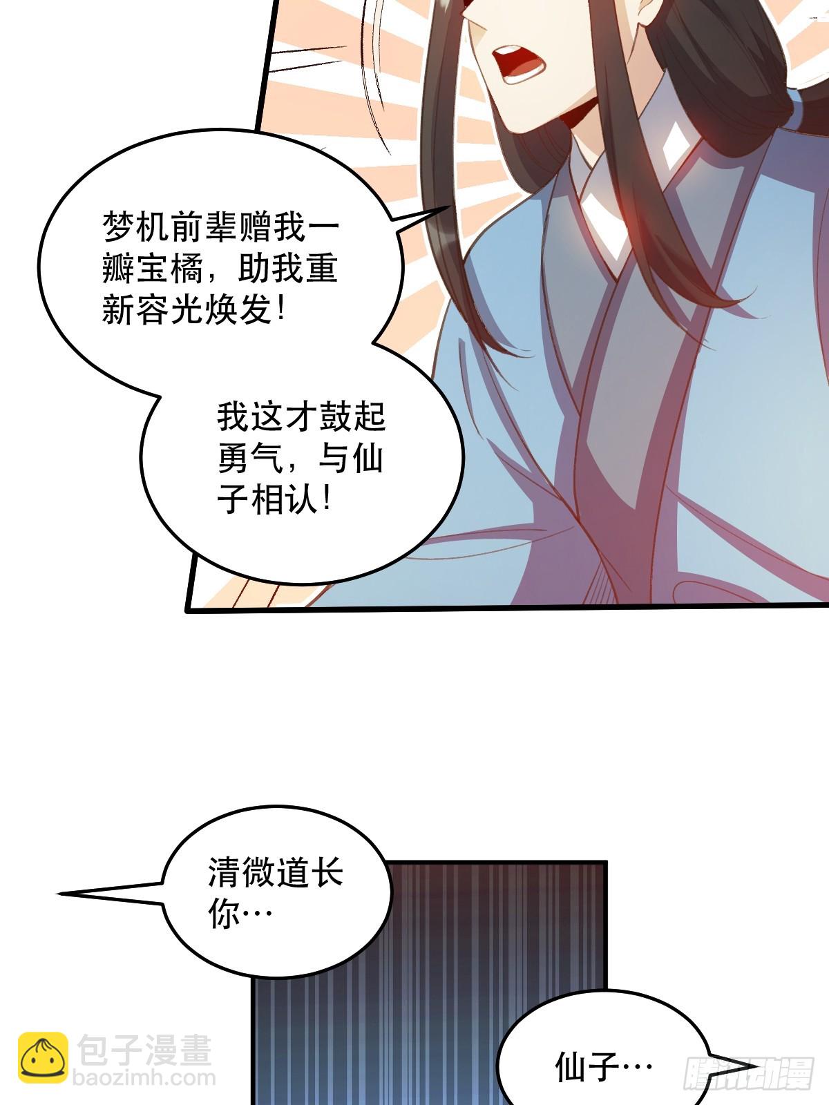 🍜原来我是修仙大佬 205话 第29页