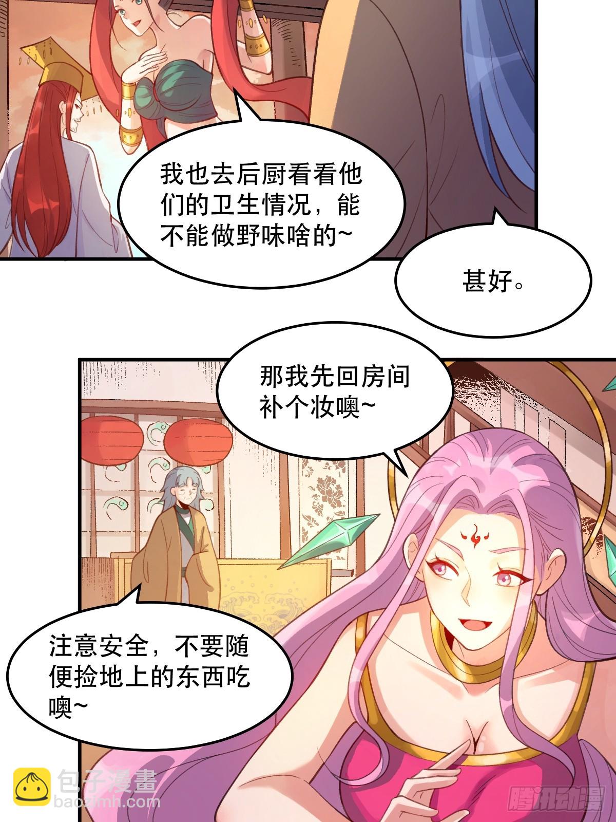 🍜原来我是修仙大佬 205话 第3页