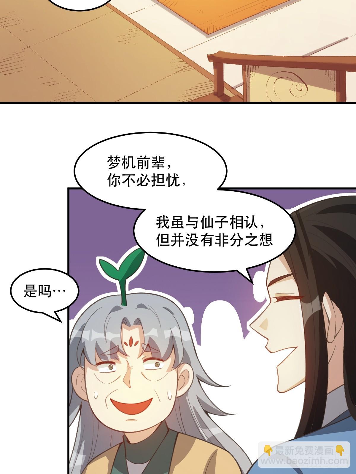 🍜原来我是修仙大佬 205话 第32页