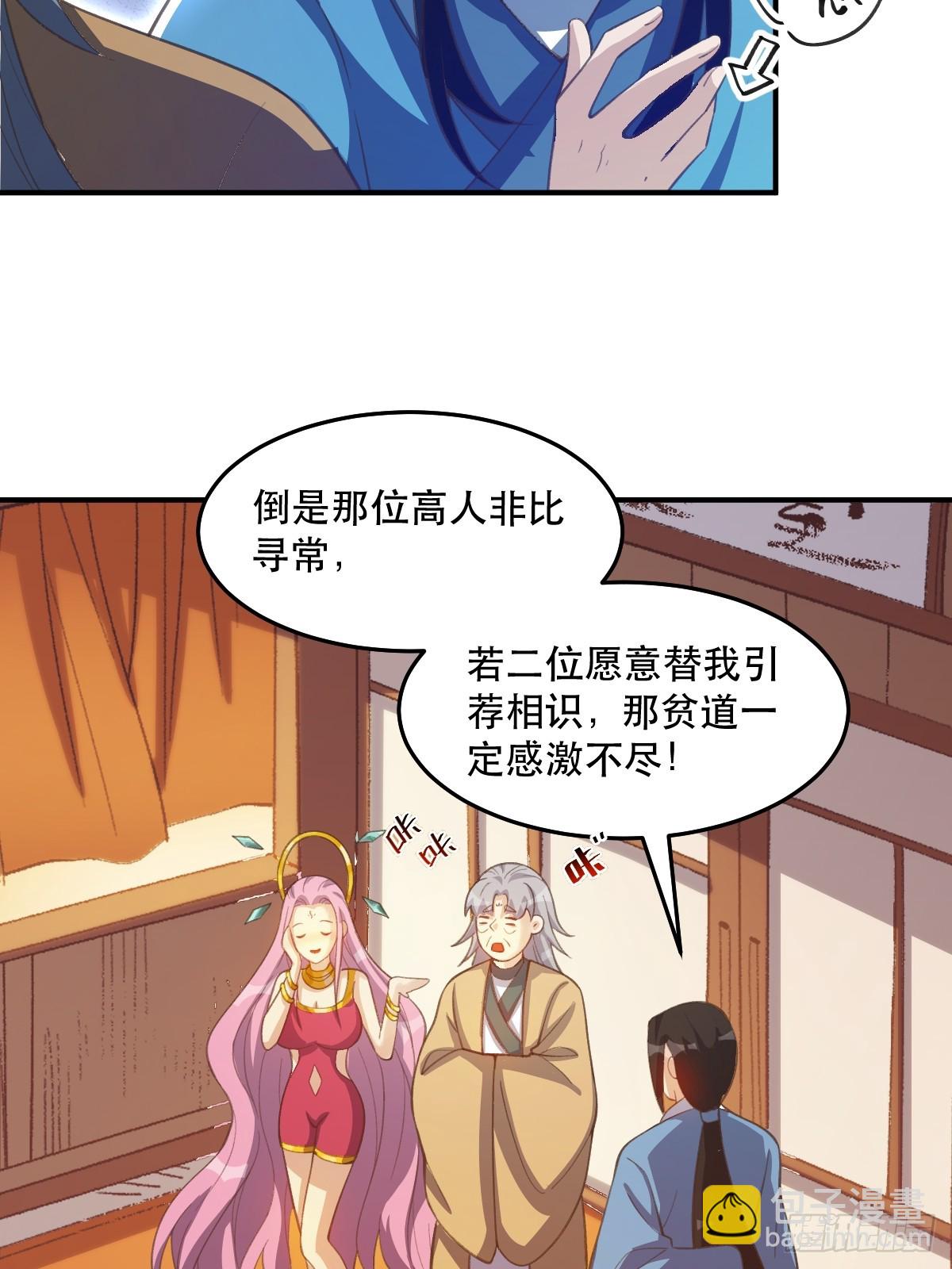 🍜原来我是修仙大佬 205话 第34页