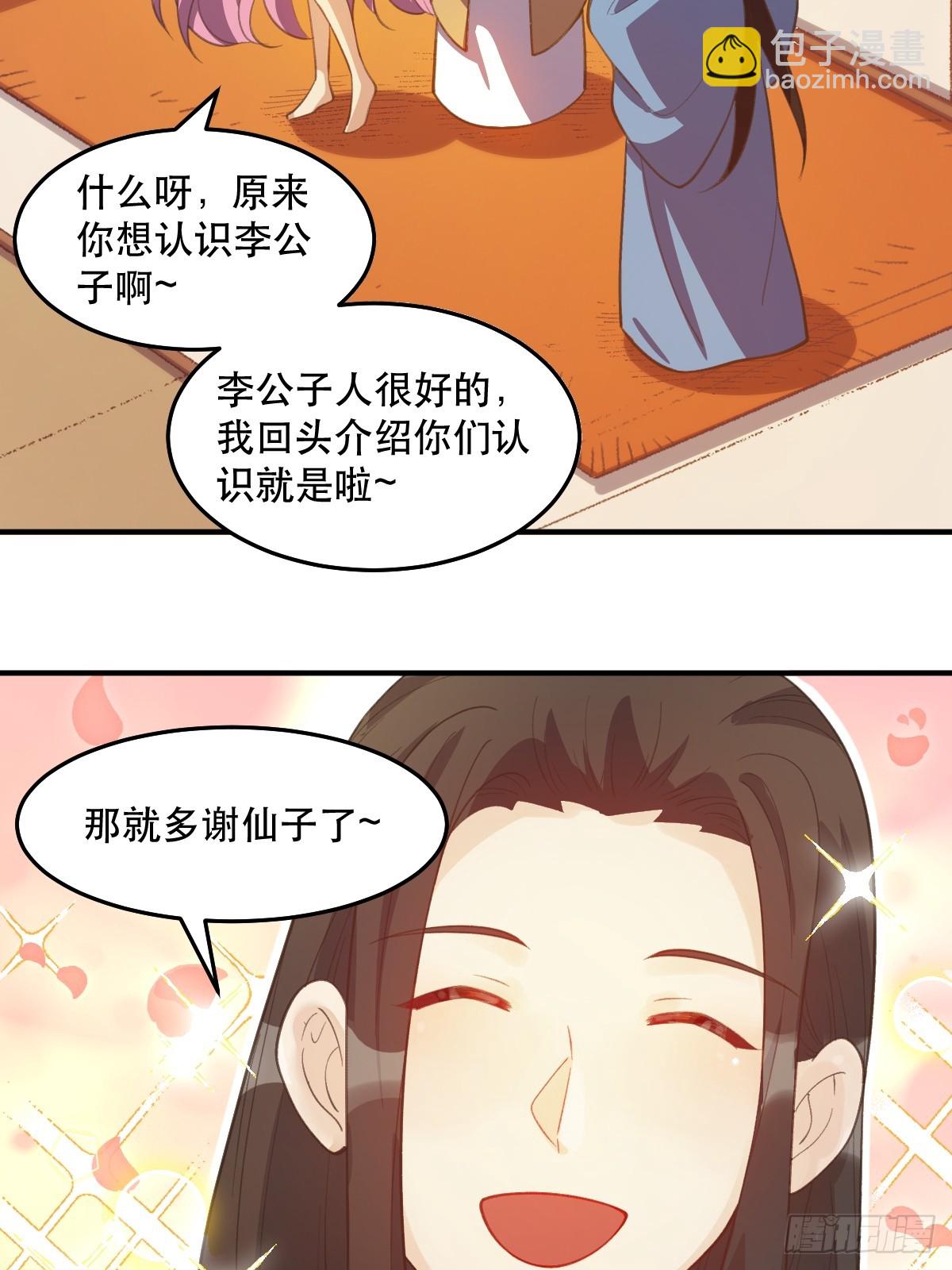 🍜原来我是修仙大佬 205话 第35页