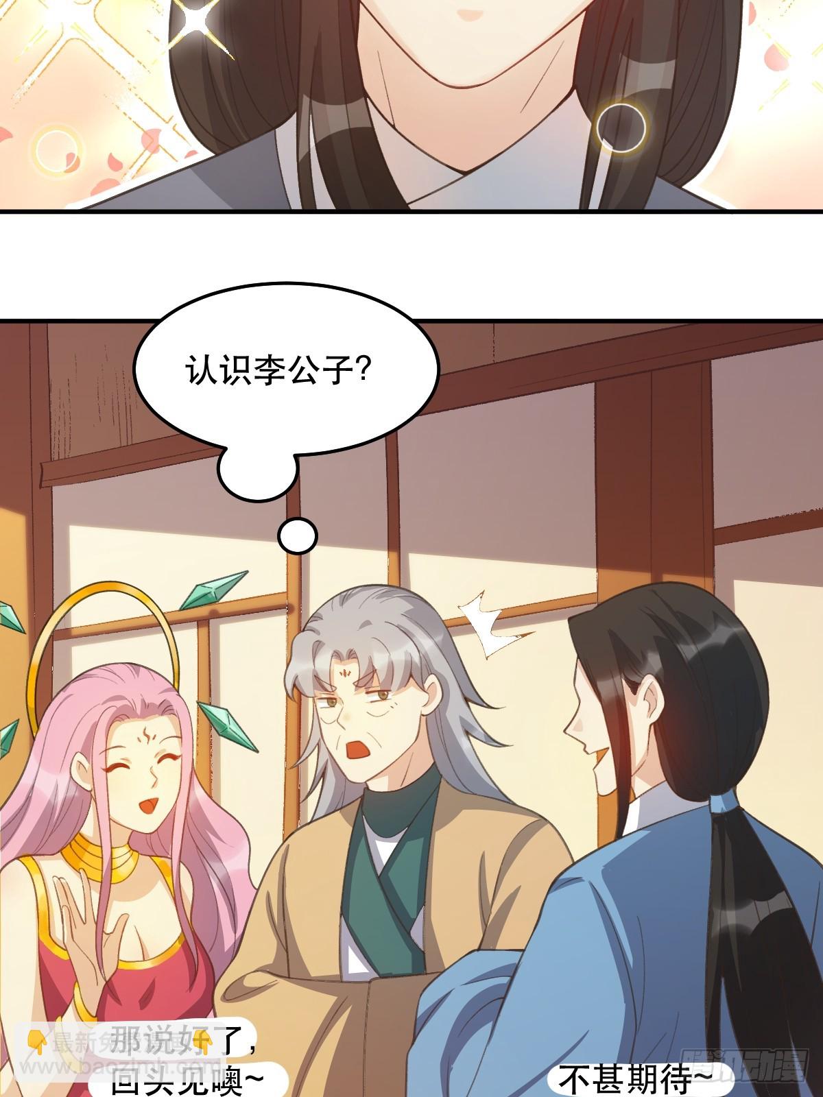 🍜原来我是修仙大佬 205话 第36页
