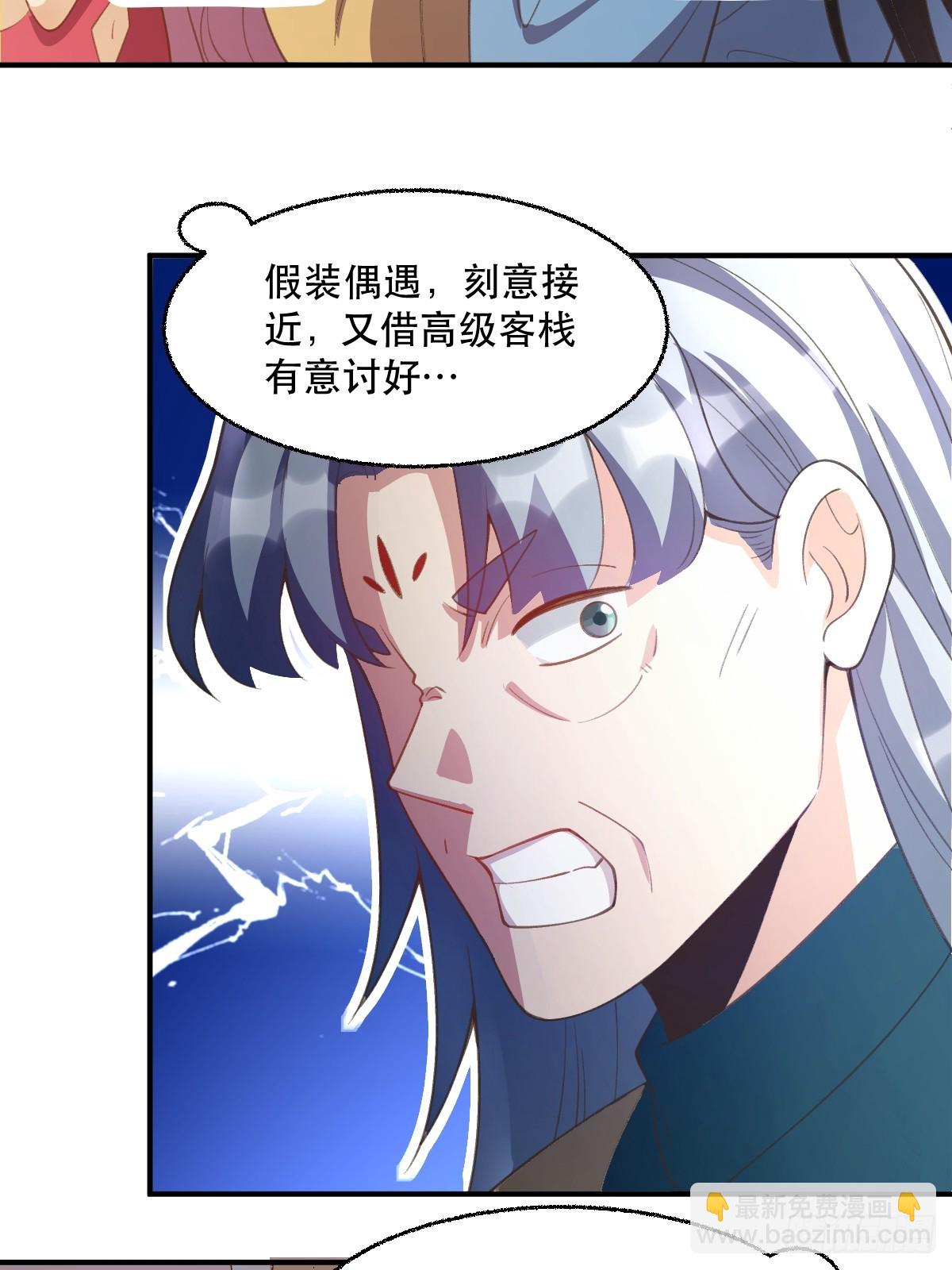 🍜原来我是修仙大佬 205话 第37页