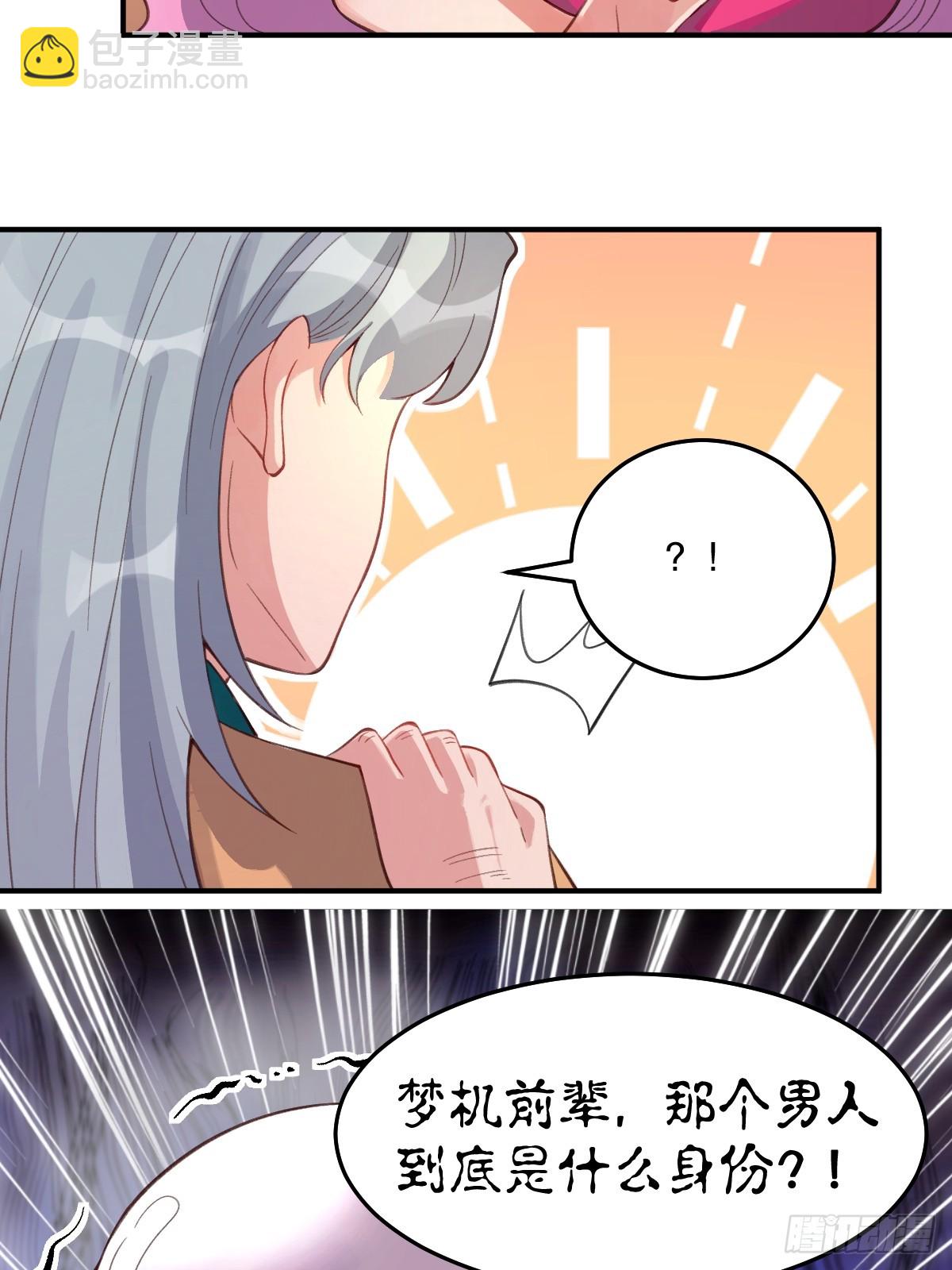 🍜原来我是修仙大佬 205话 第4页