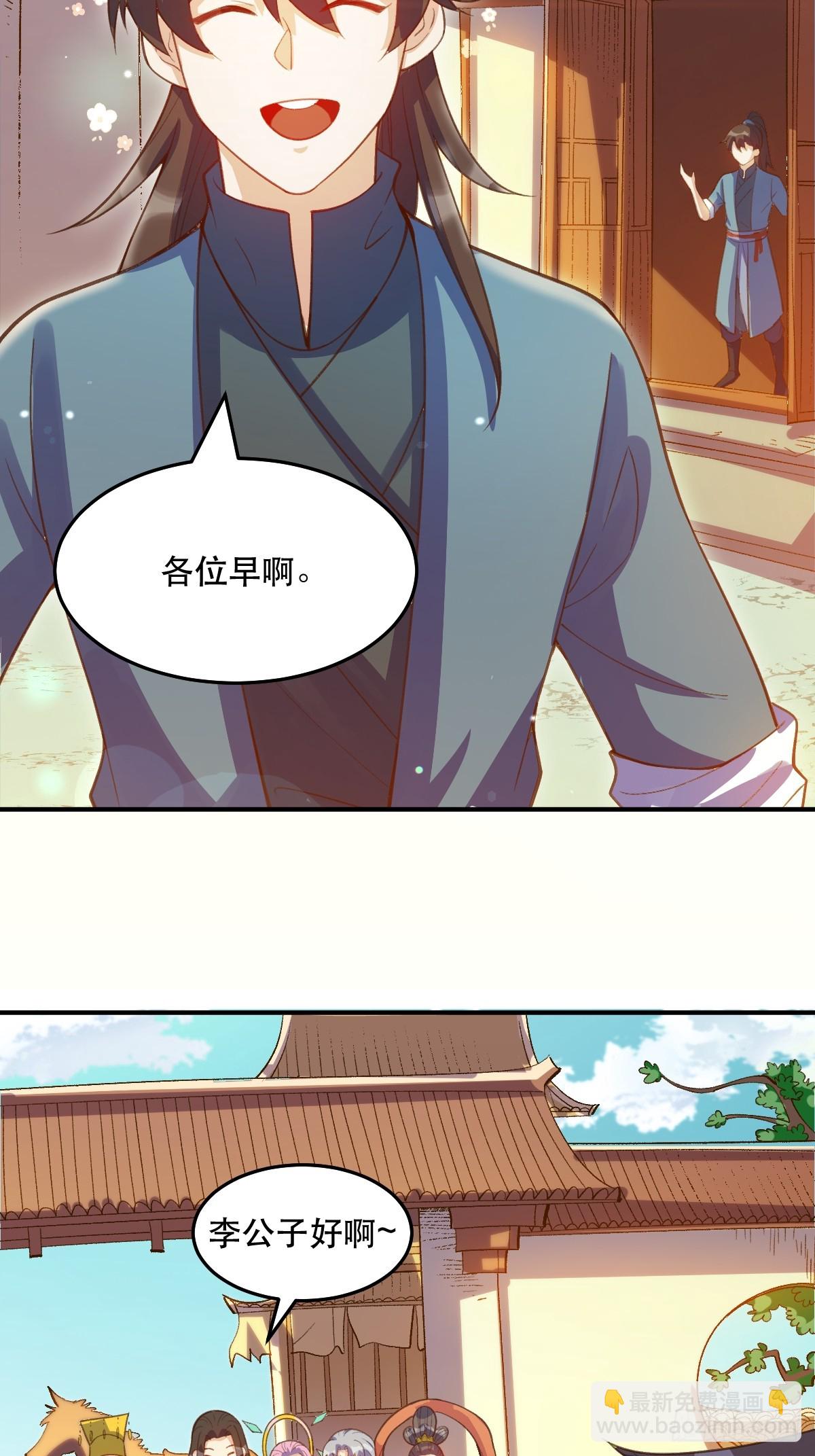 🍜原来我是修仙大佬 205话 第41页