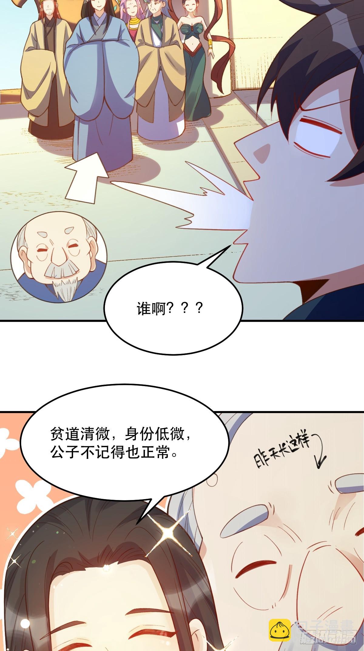 🍜原来我是修仙大佬 205话 第42页