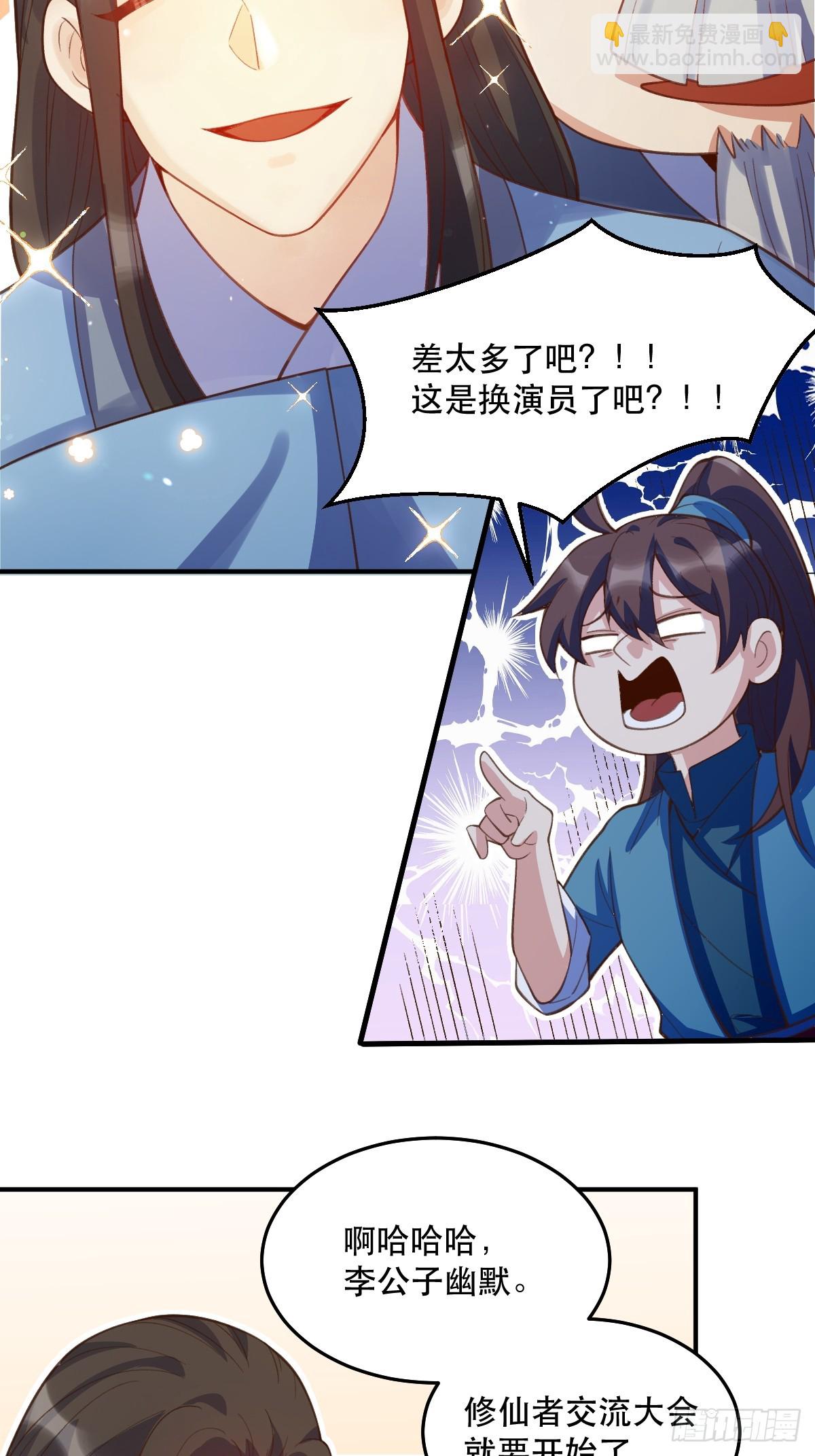 🍜原来我是修仙大佬 205话 第43页