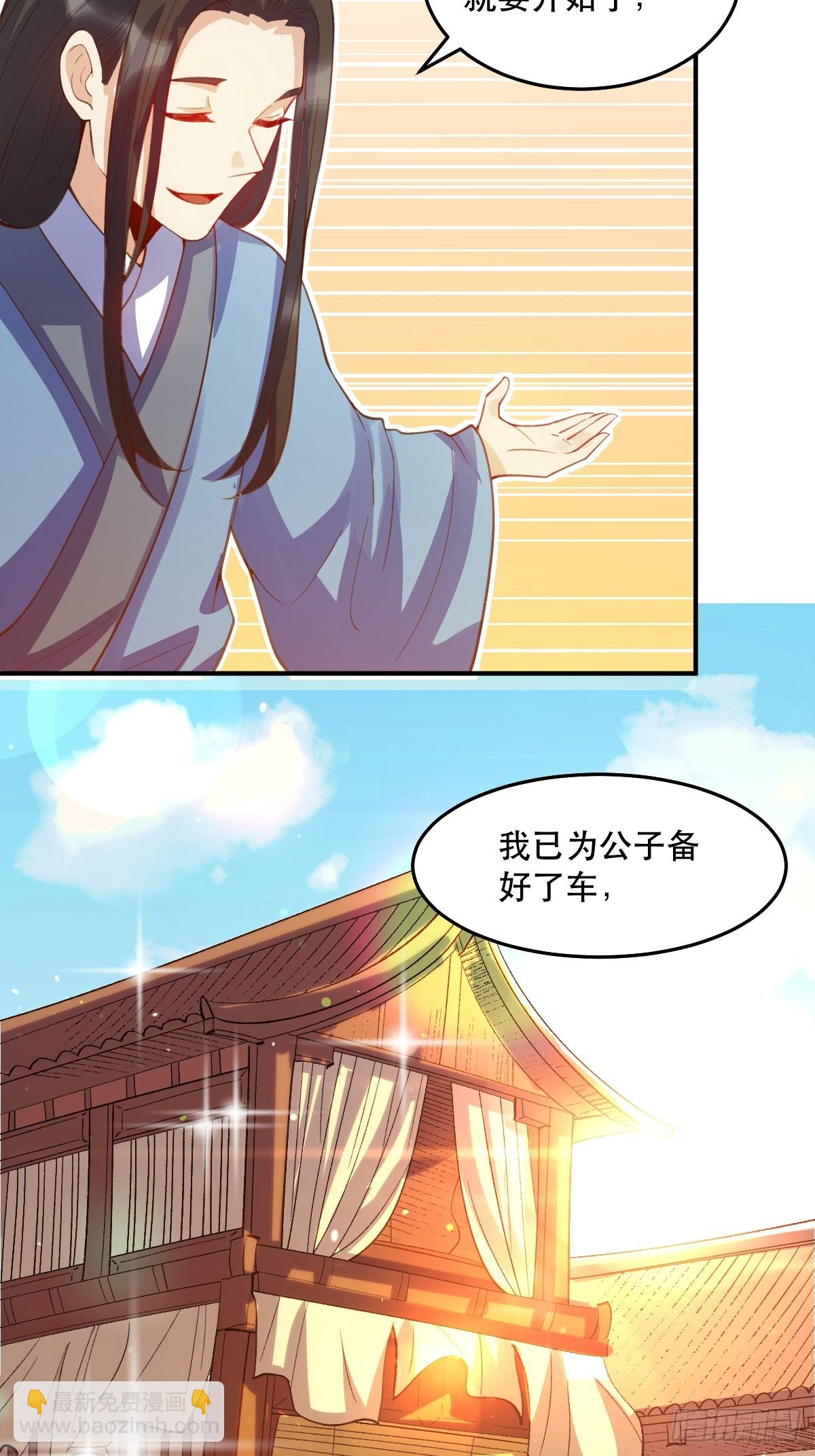 🍜原来我是修仙大佬 205话 第44页