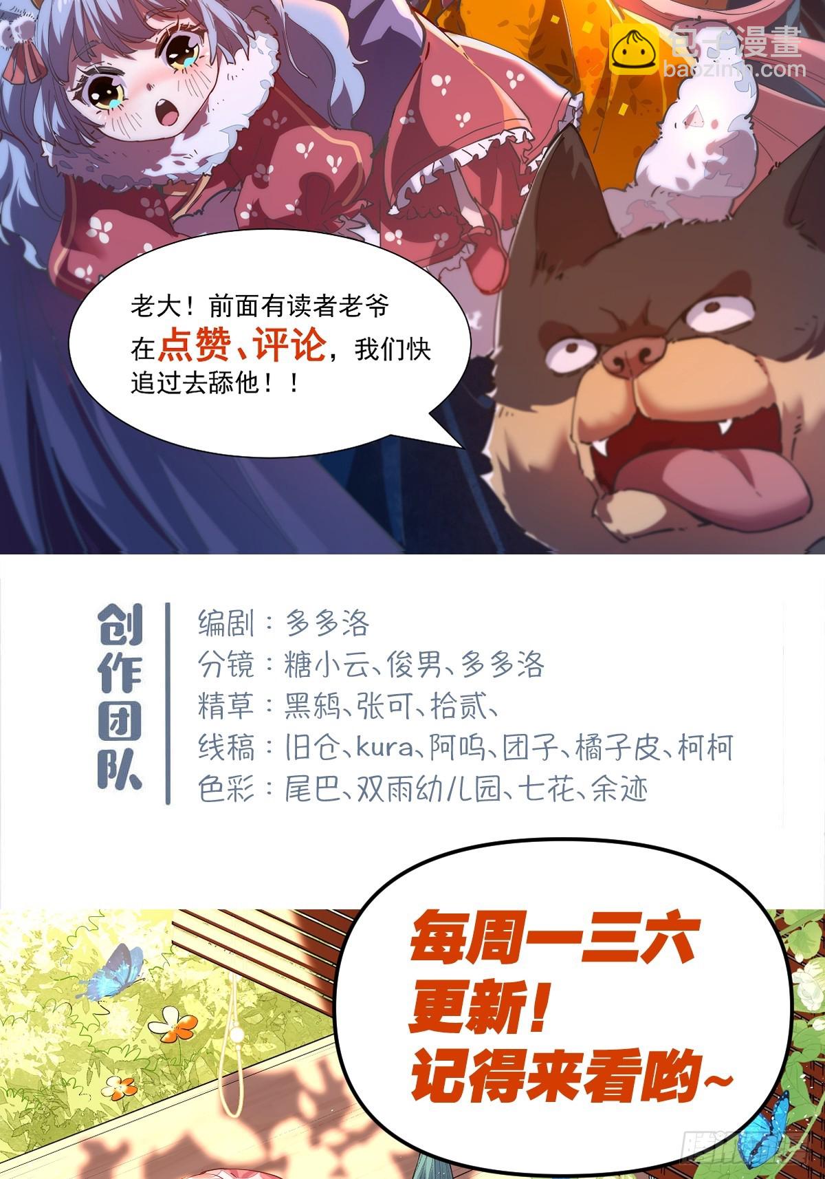 🍜原来我是修仙大佬 205话 第47页