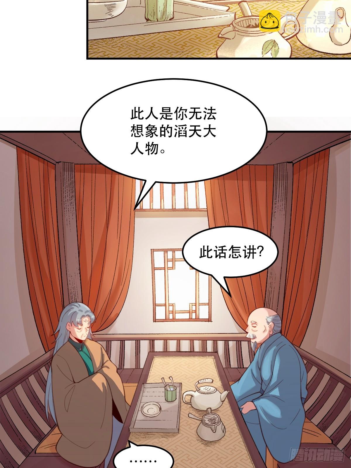 🍜原来我是修仙大佬 205话 第6页
