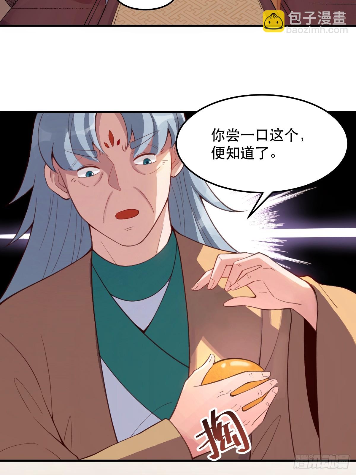 🍜原来我是修仙大佬 205话 第7页