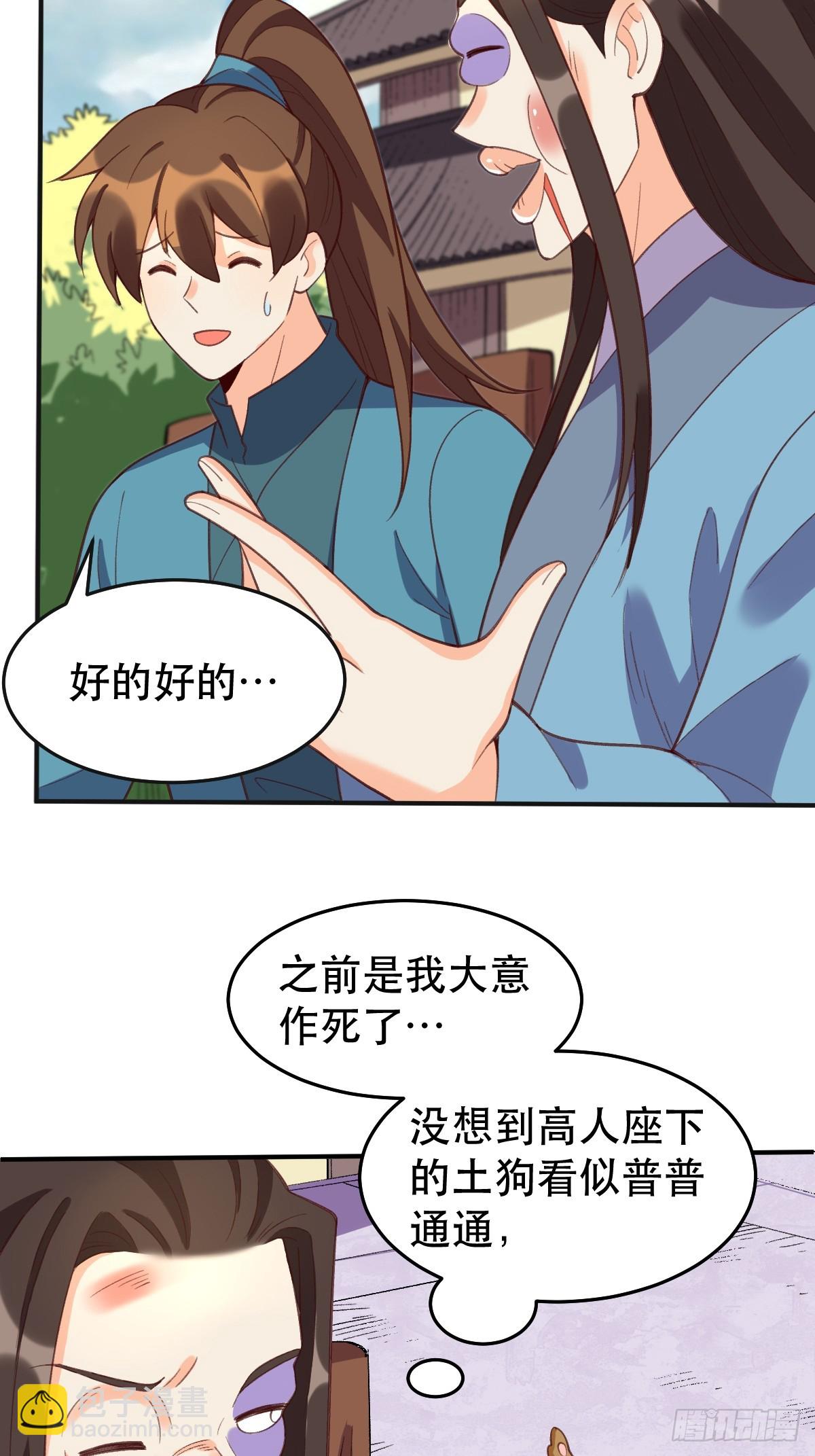 🍜原来我是修仙大佬 207话 第10页