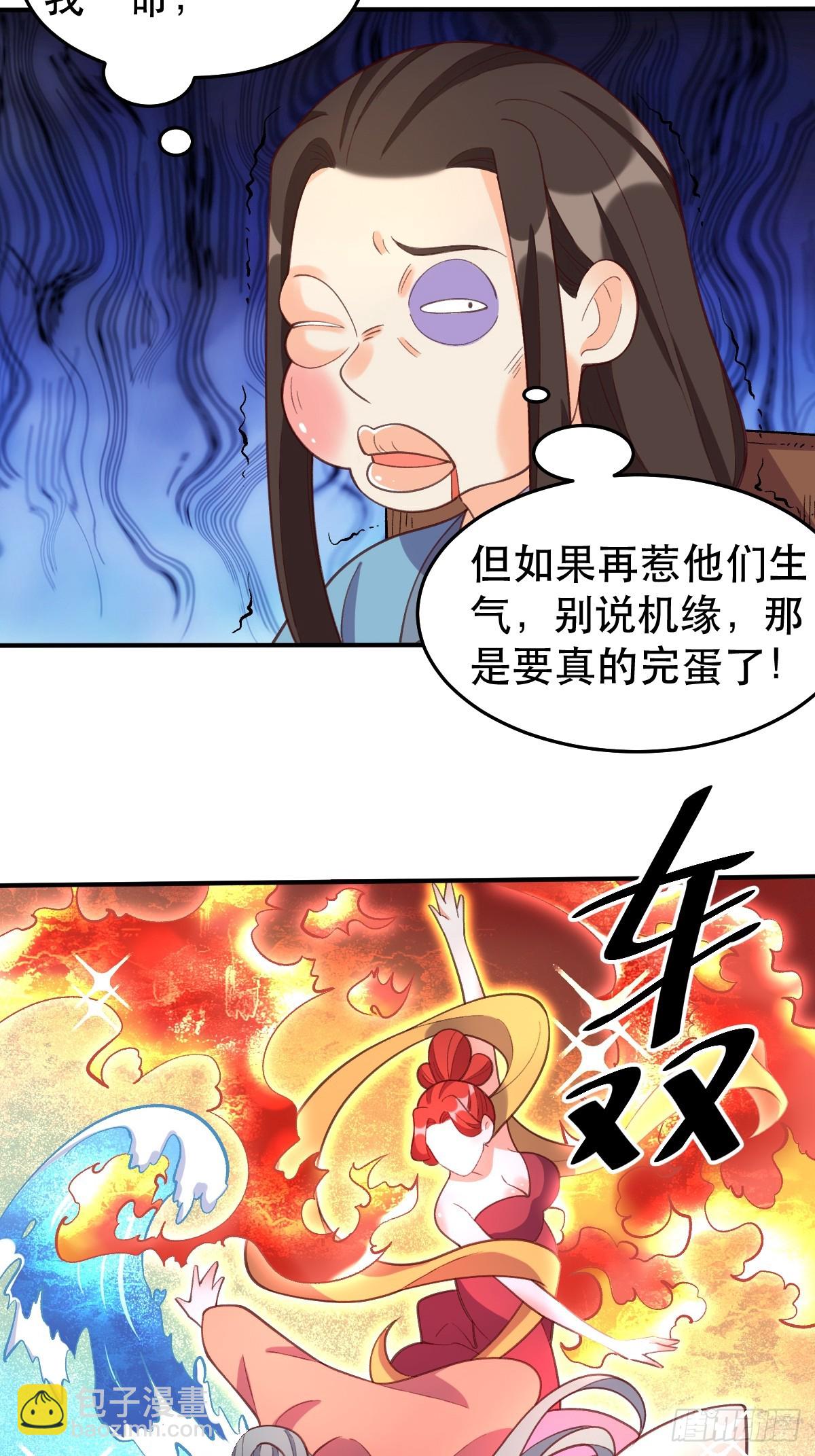🍜原来我是修仙大佬 207话 第12页