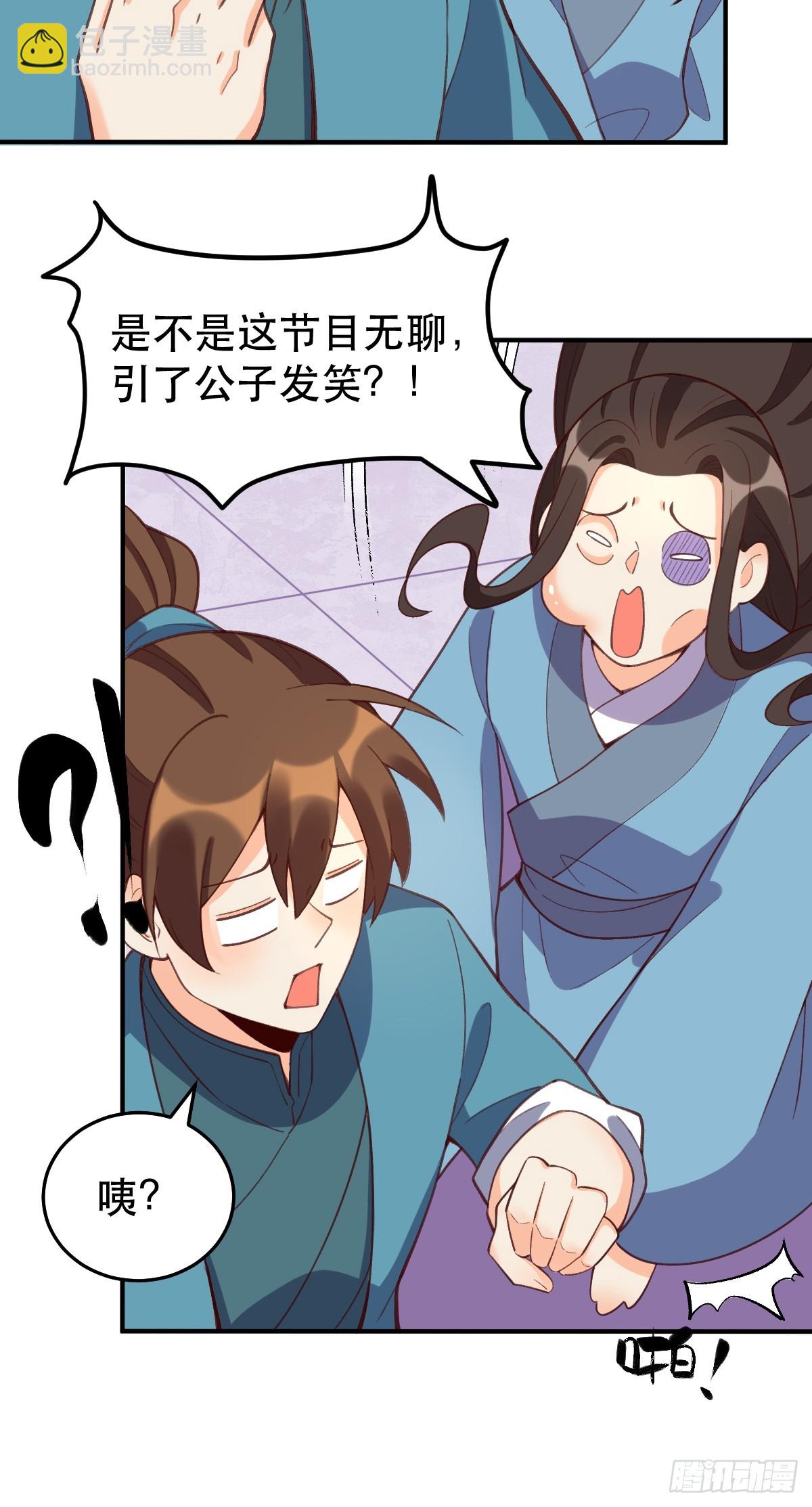 🍜原来我是修仙大佬 207话 第15页