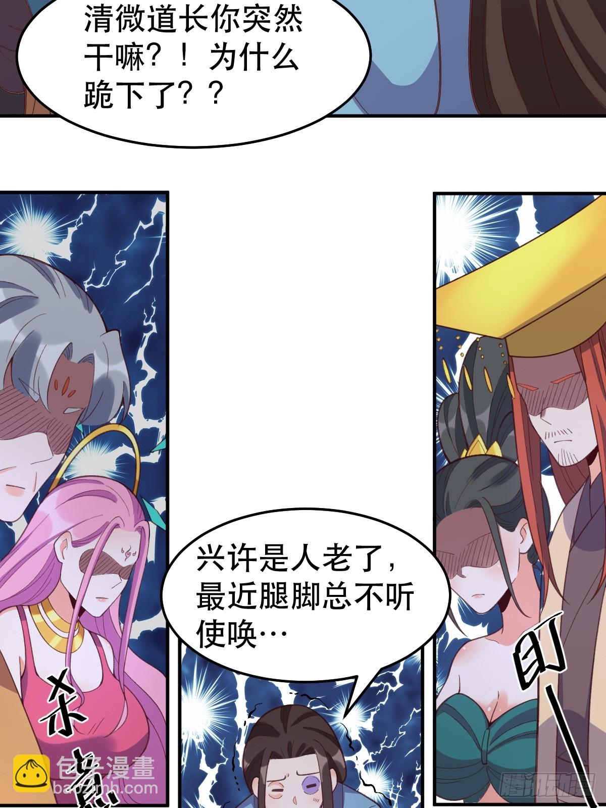 🍜原来我是修仙大佬 207话 第17页