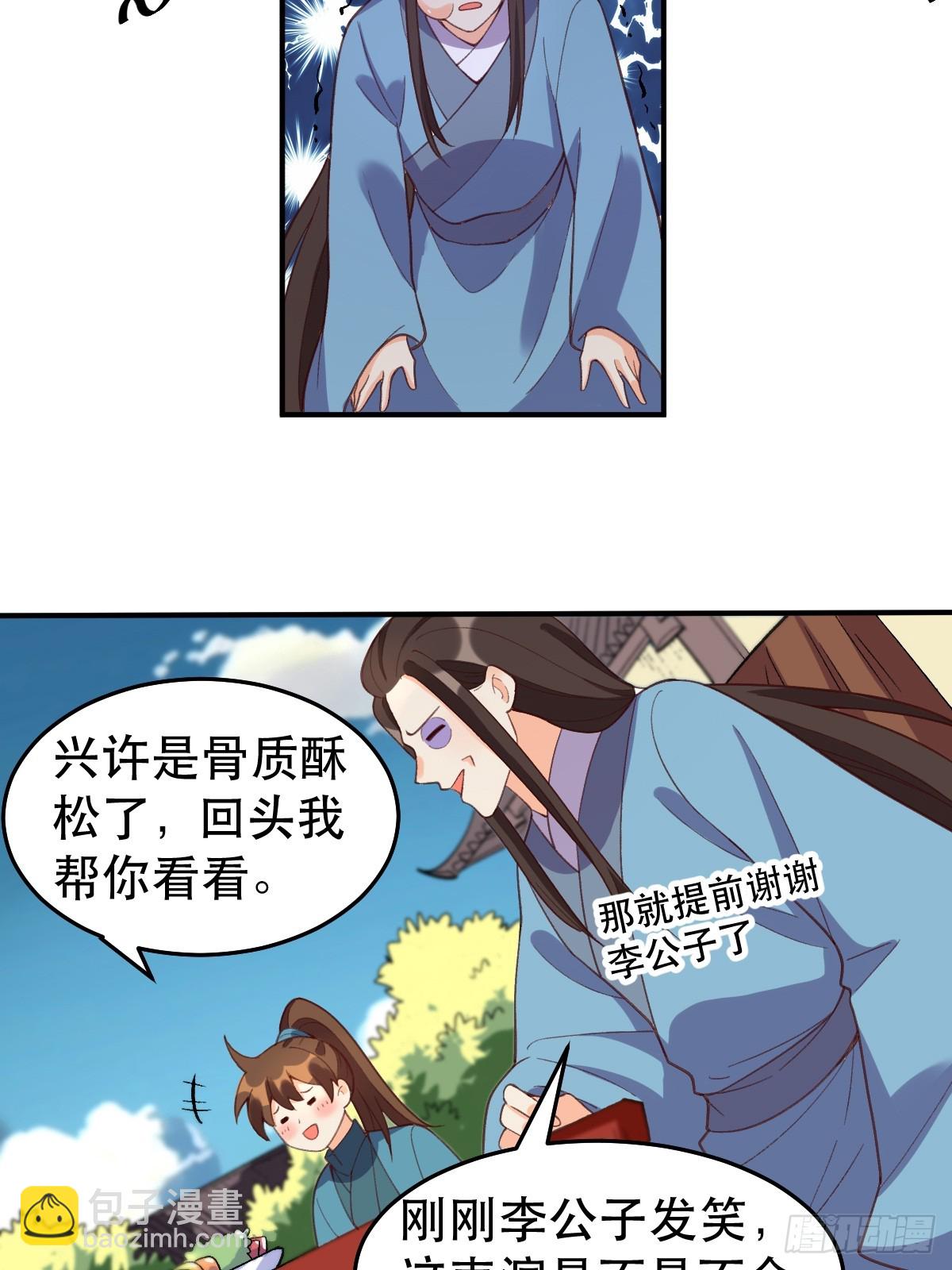 🍜原来我是修仙大佬 207话 第18页