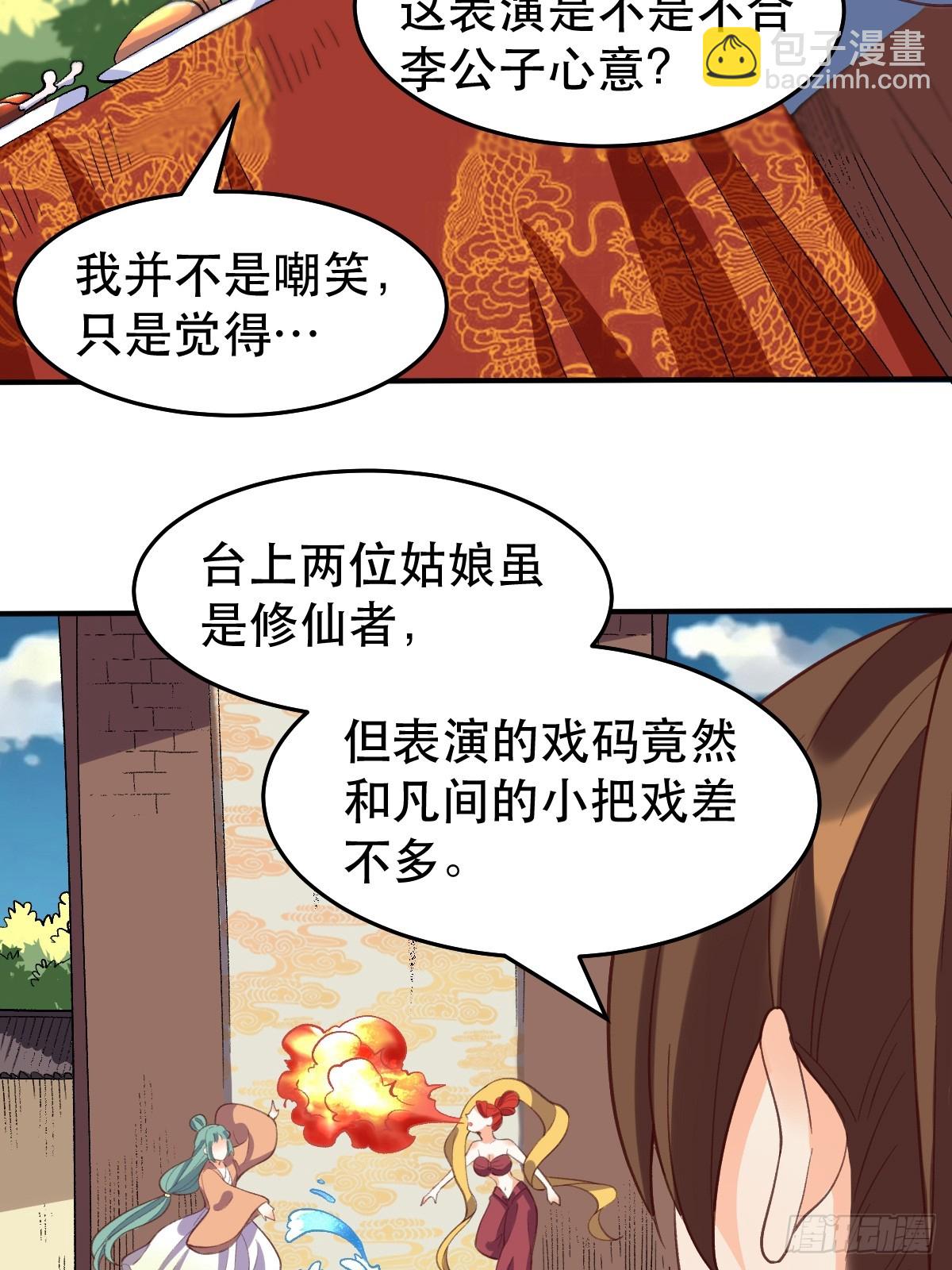 🍜原来我是修仙大佬 207话 第19页