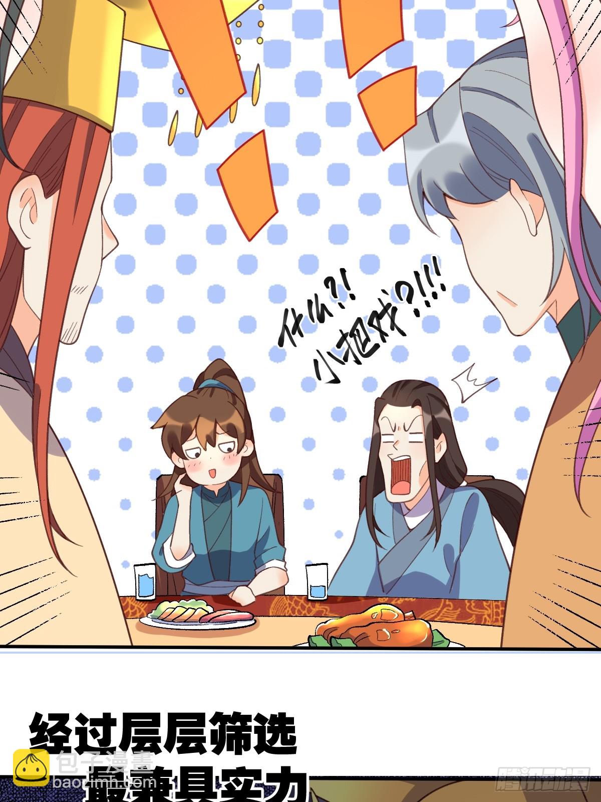 🍜原来我是修仙大佬 207话 第21页