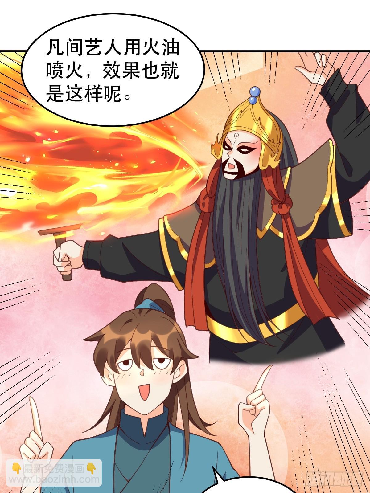 🍜原来我是修仙大佬 207话 第23页
