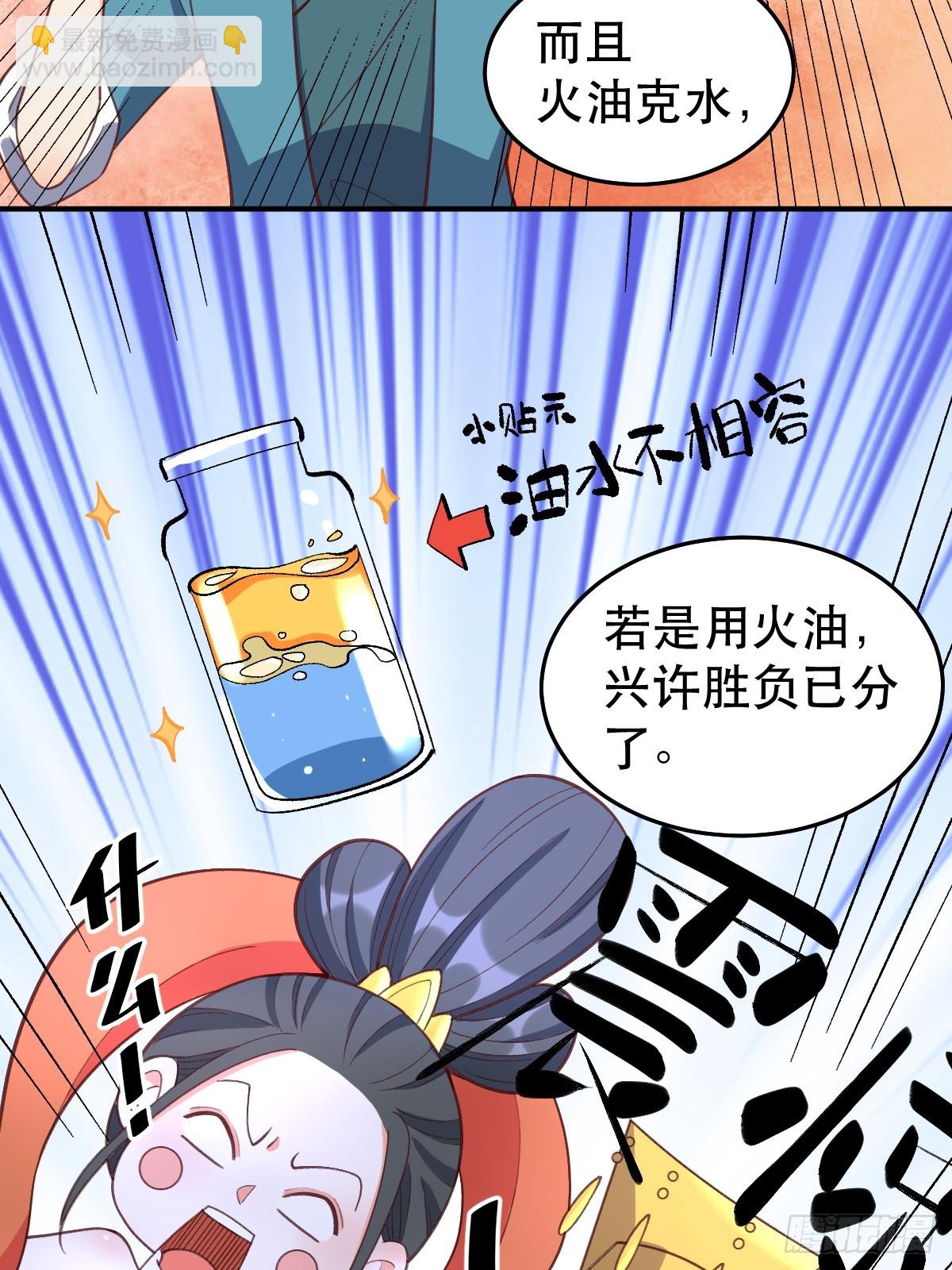 🍜原来我是修仙大佬 207话 第24页