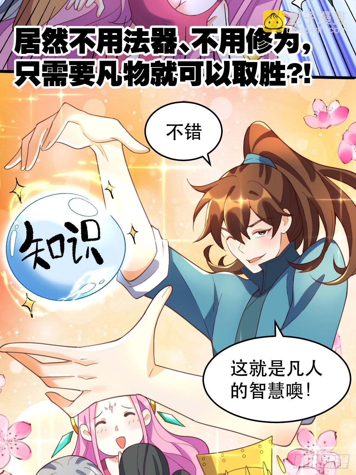 🍜原来我是修仙大佬 207话 第26页