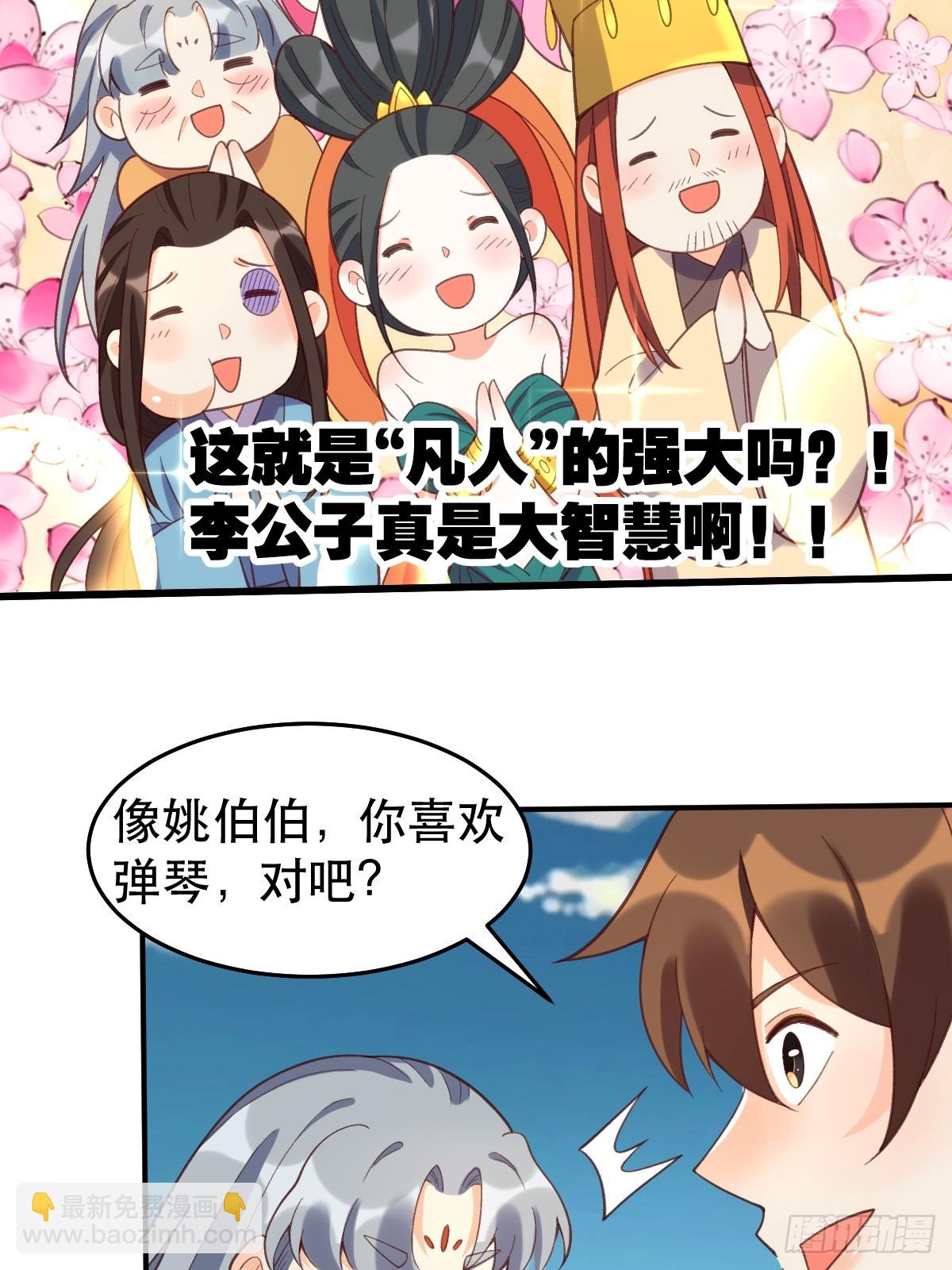 🍜原来我是修仙大佬 207话 第27页