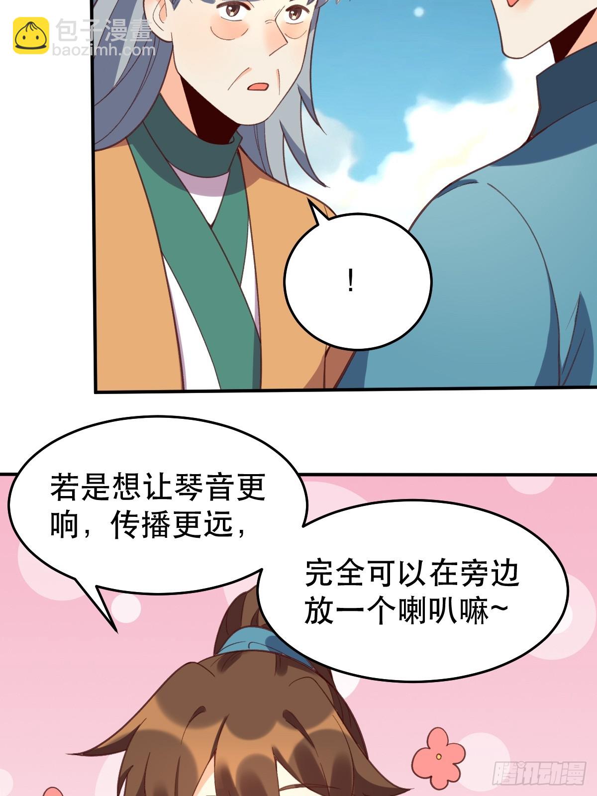 🍜原来我是修仙大佬 207话 第28页