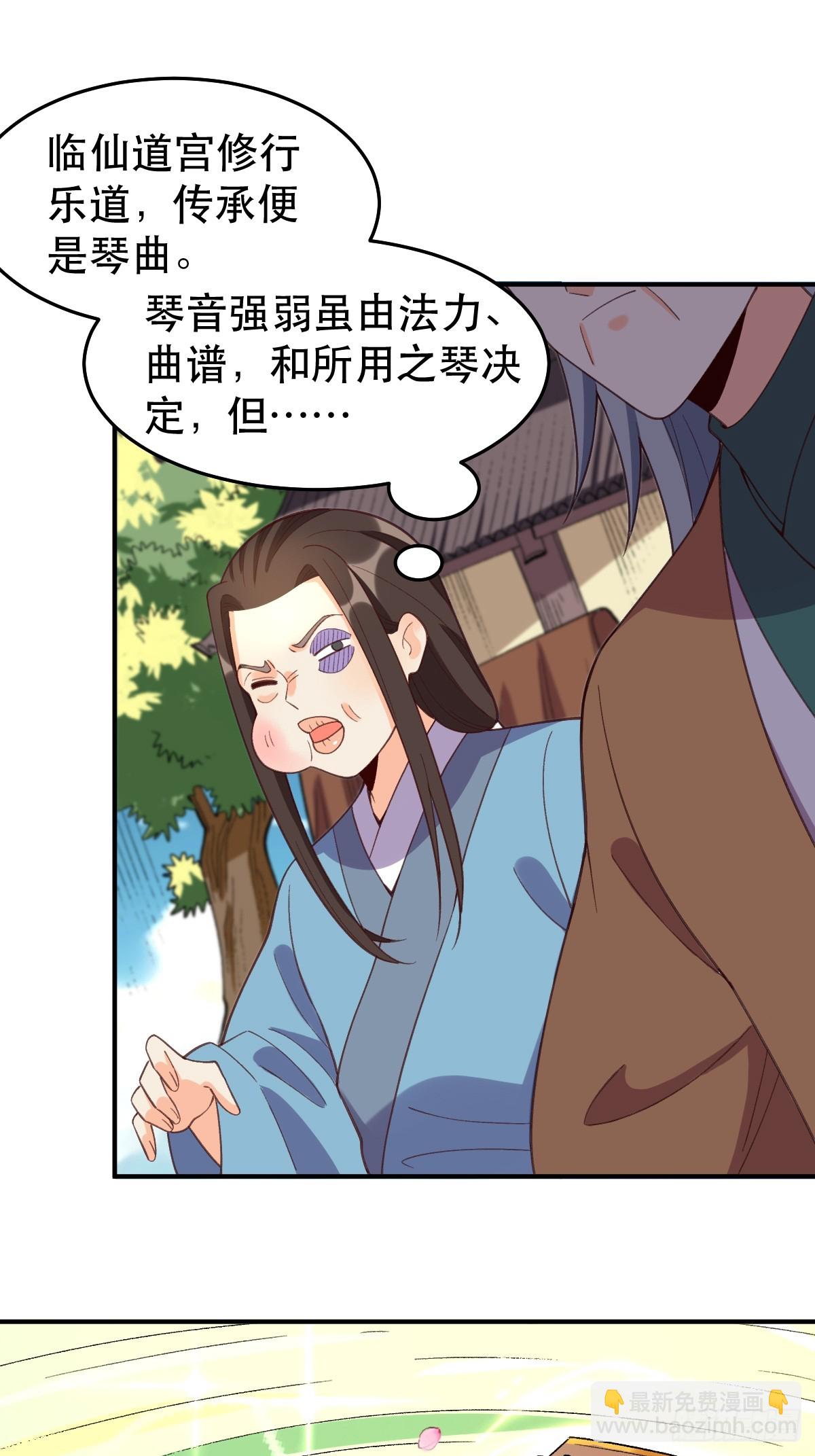 🍜原来我是修仙大佬 207话 第30页