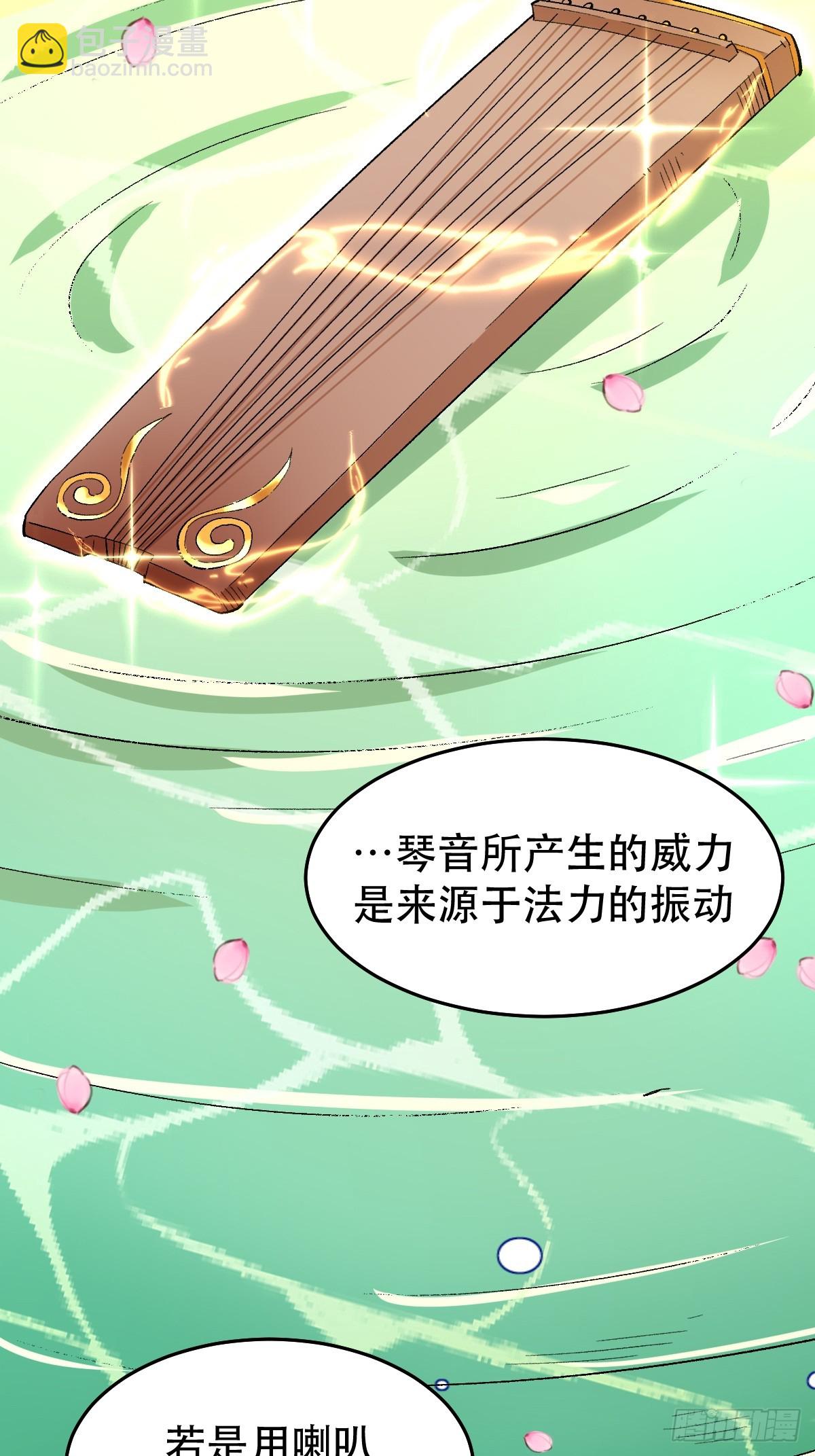 🍜原来我是修仙大佬 207话 第31页