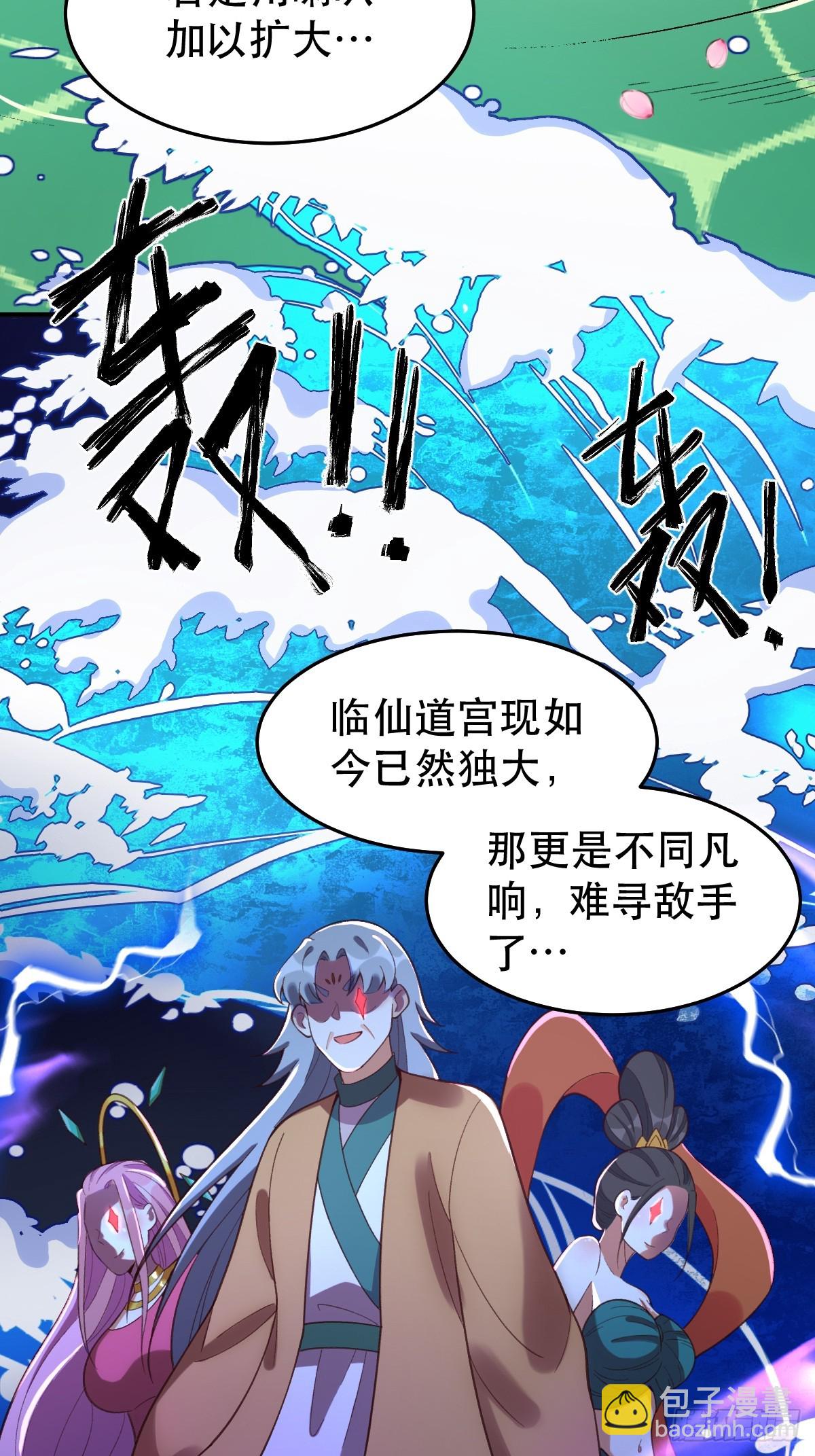 🍜原来我是修仙大佬 207话 第32页