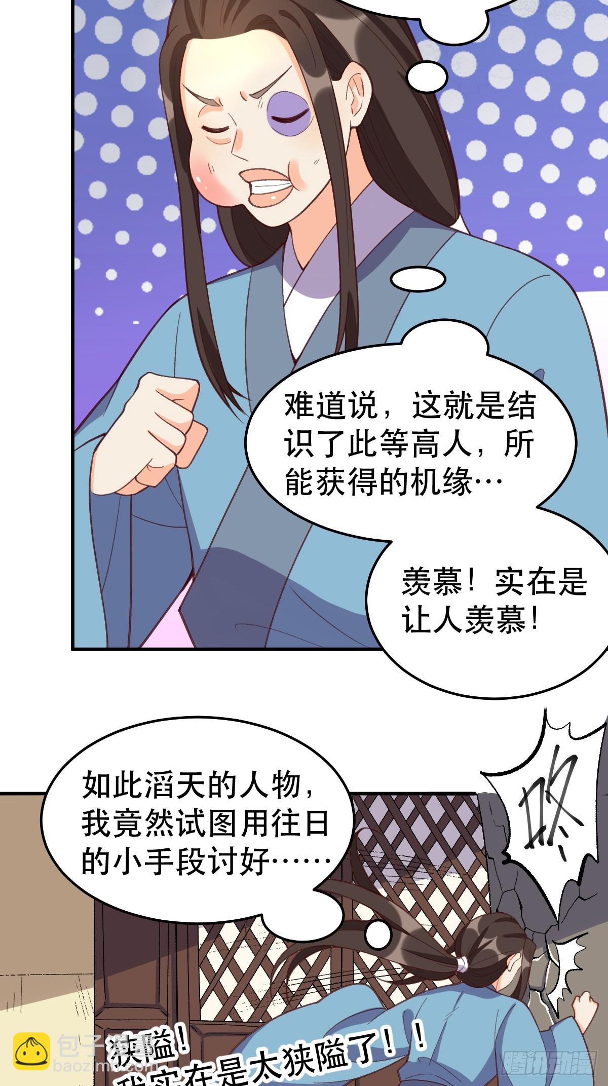 🍜原来我是修仙大佬 207话 第34页