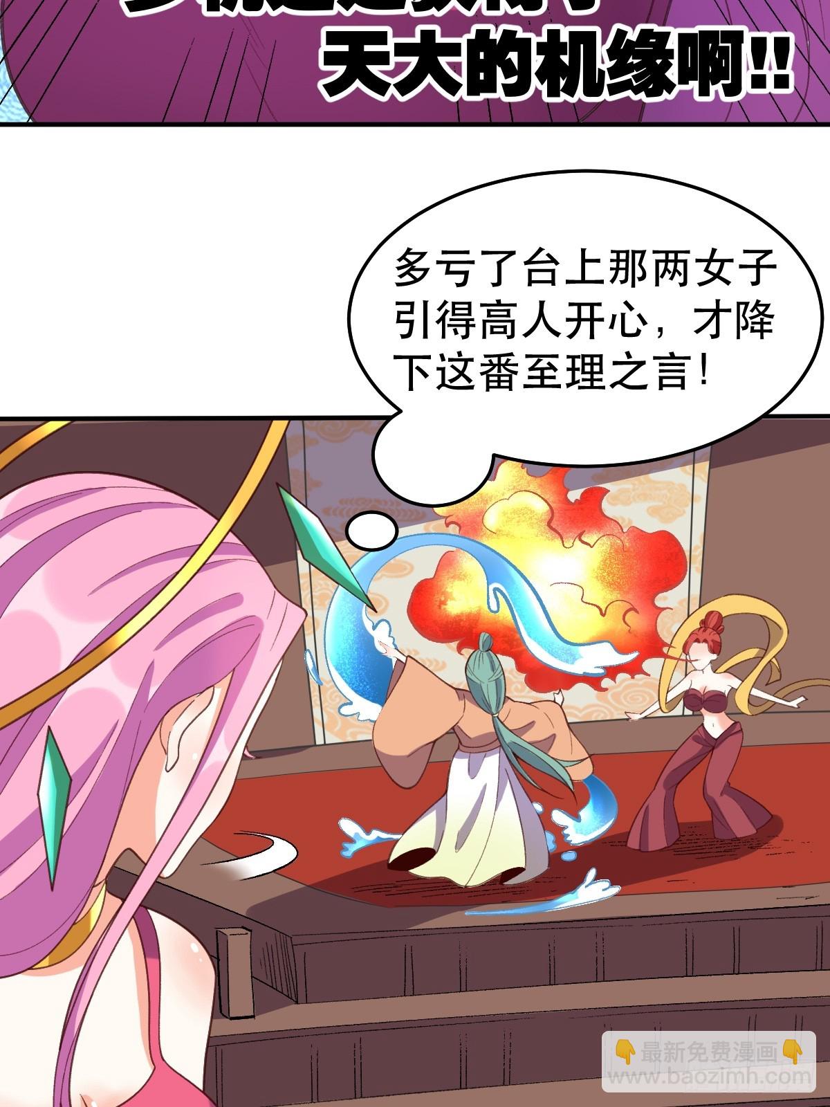 🍜原来我是修仙大佬 207话 第38页