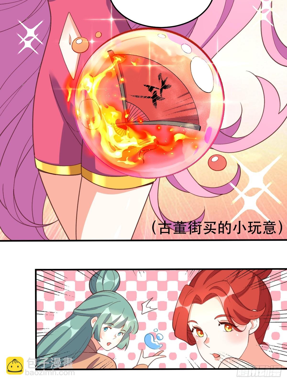 🍜原来我是修仙大佬 207话 第40页