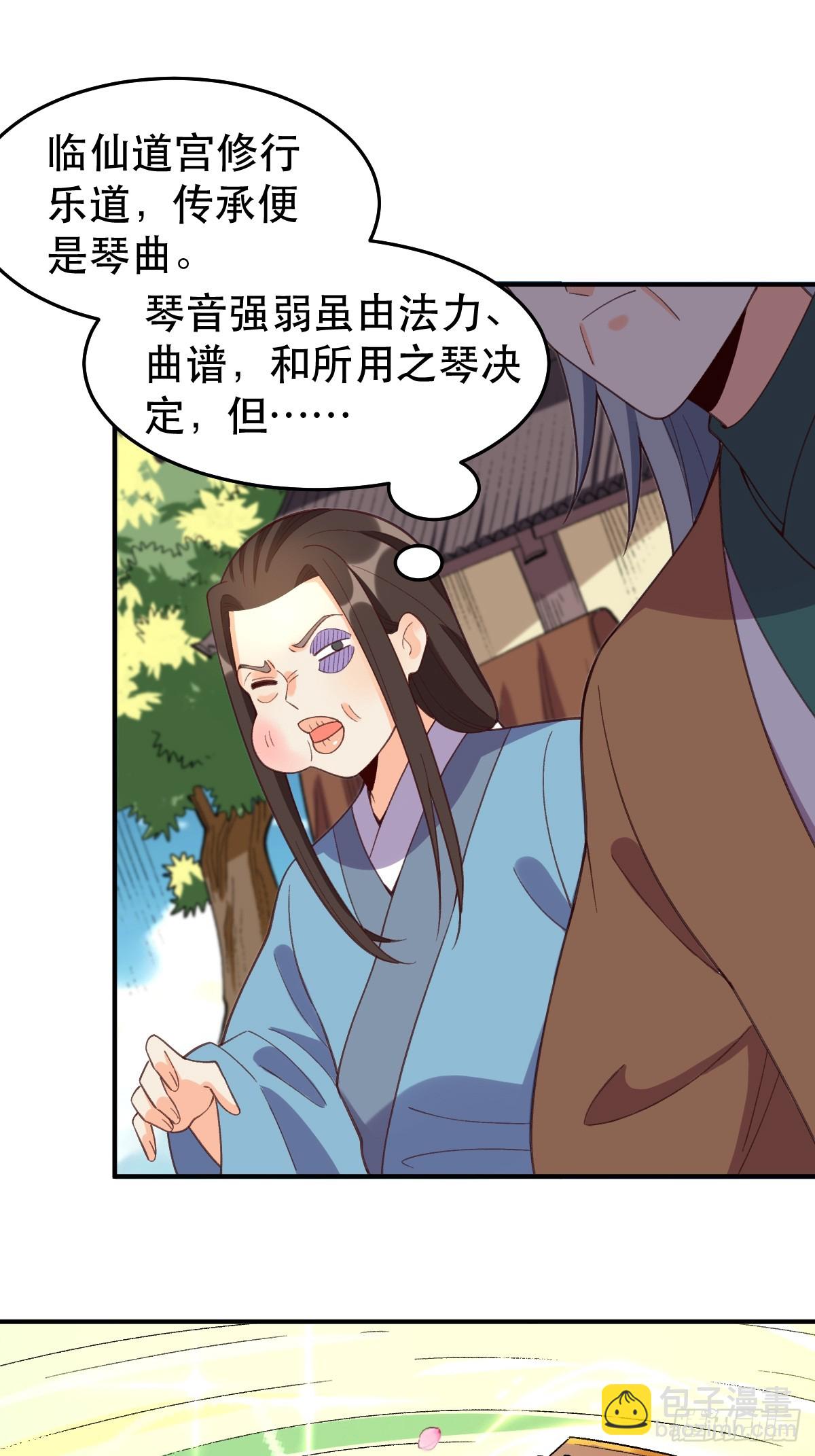 🍜原来我是修仙大佬 207话 第42页
