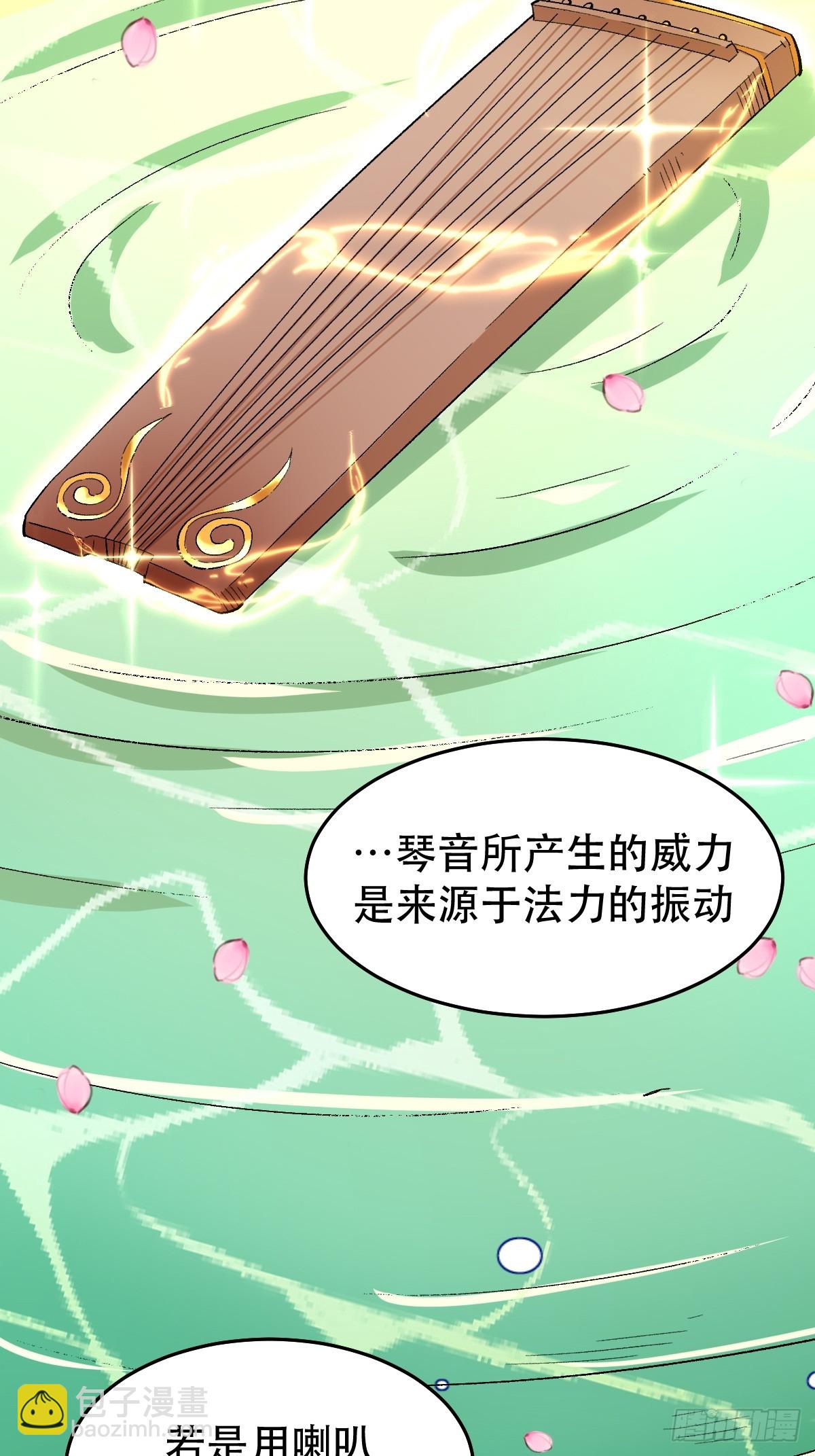 🍜原来我是修仙大佬 207话 第43页
