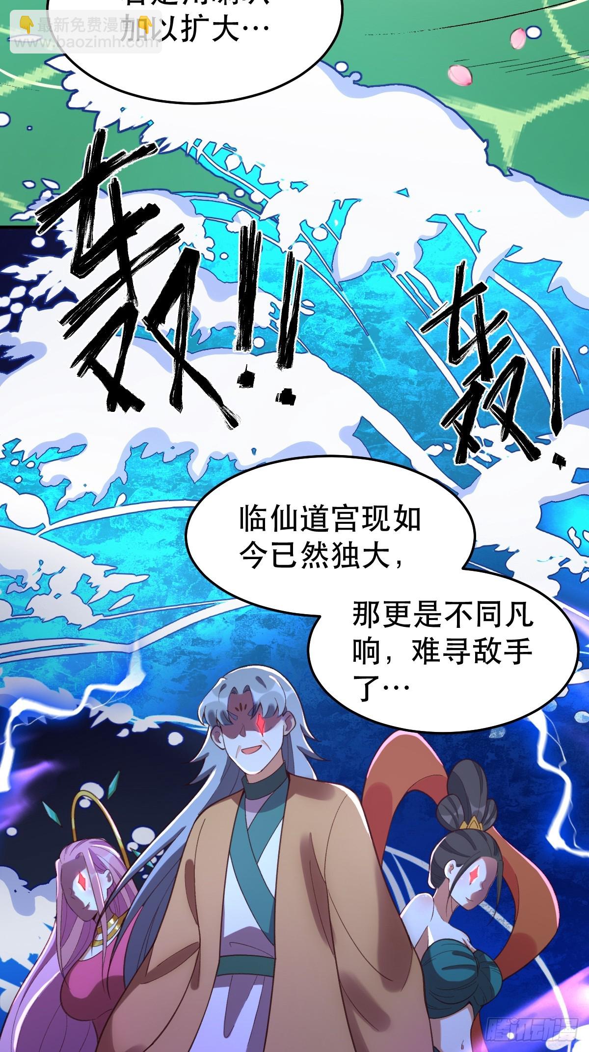 🍜原来我是修仙大佬 207话 第44页