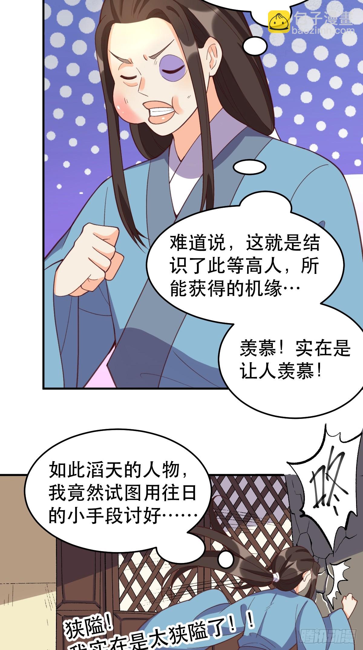 🍜原来我是修仙大佬 207话 第46页