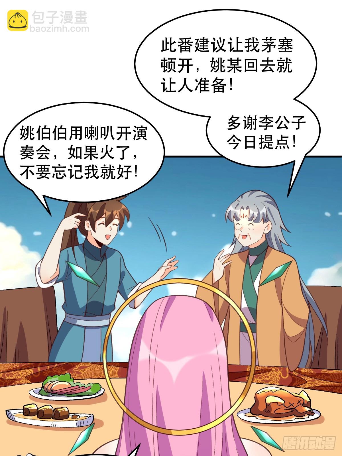 🍜原来我是修仙大佬 207话 第48页