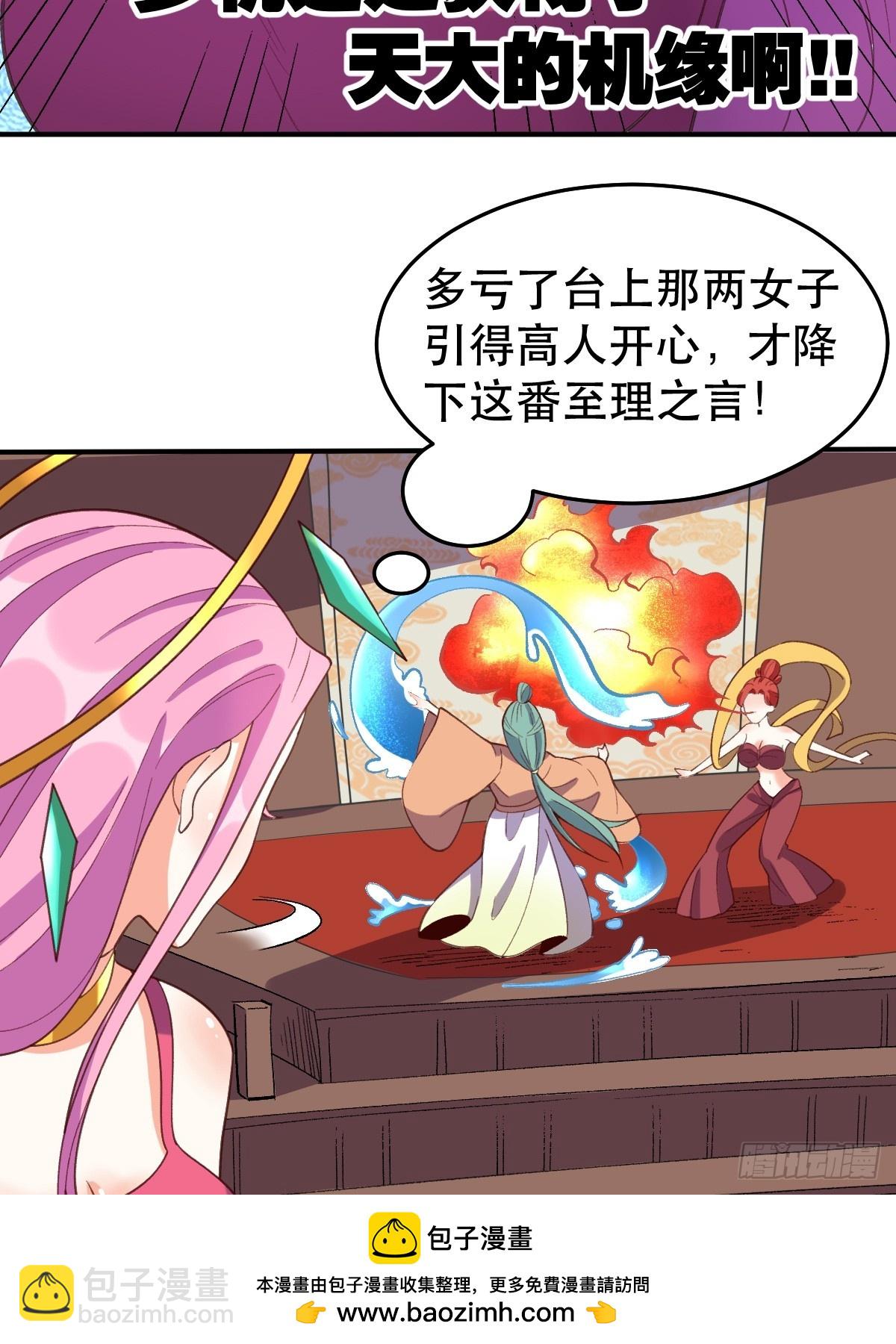 🍜原来我是修仙大佬 207话 第50页