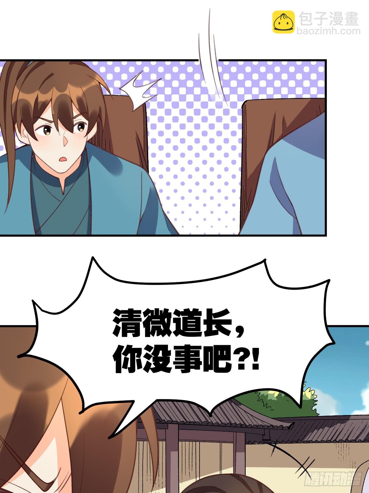 🍜原来我是修仙大佬 207话 第6页