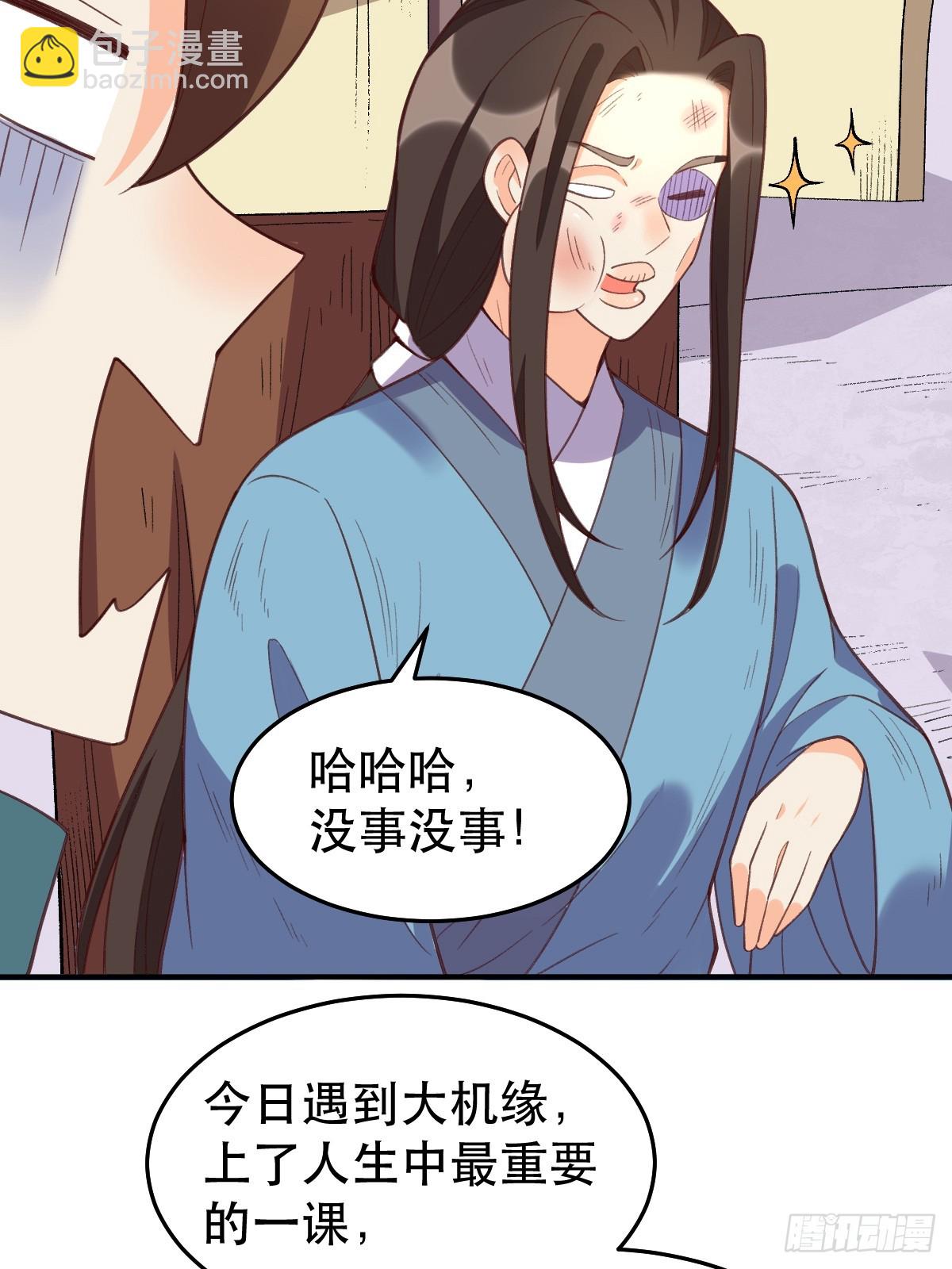 🍜原来我是修仙大佬 207话 第7页