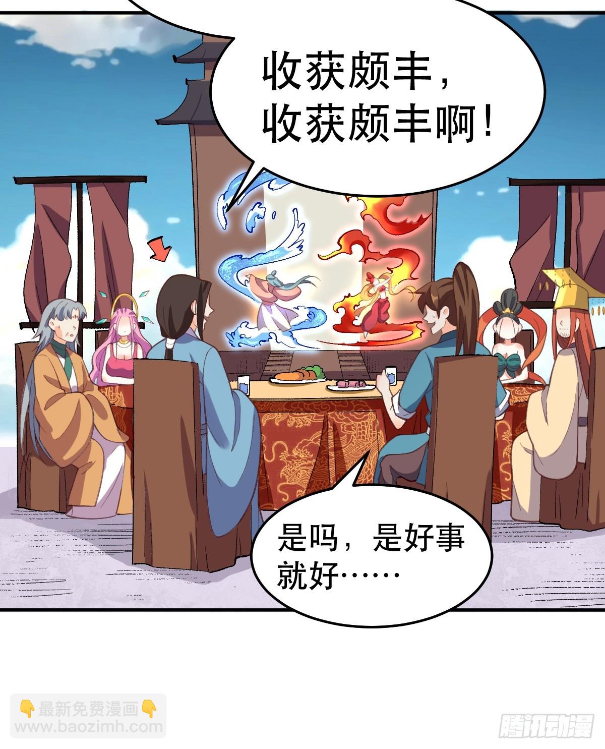 🍜原来我是修仙大佬 207话 第8页
