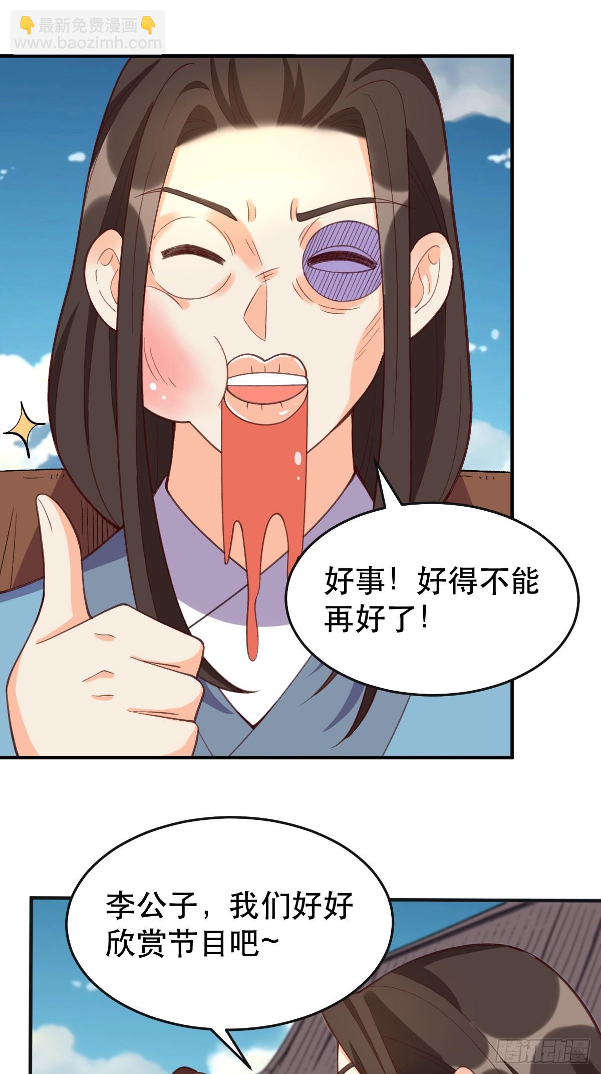 🍜原来我是修仙大佬 207话 第9页